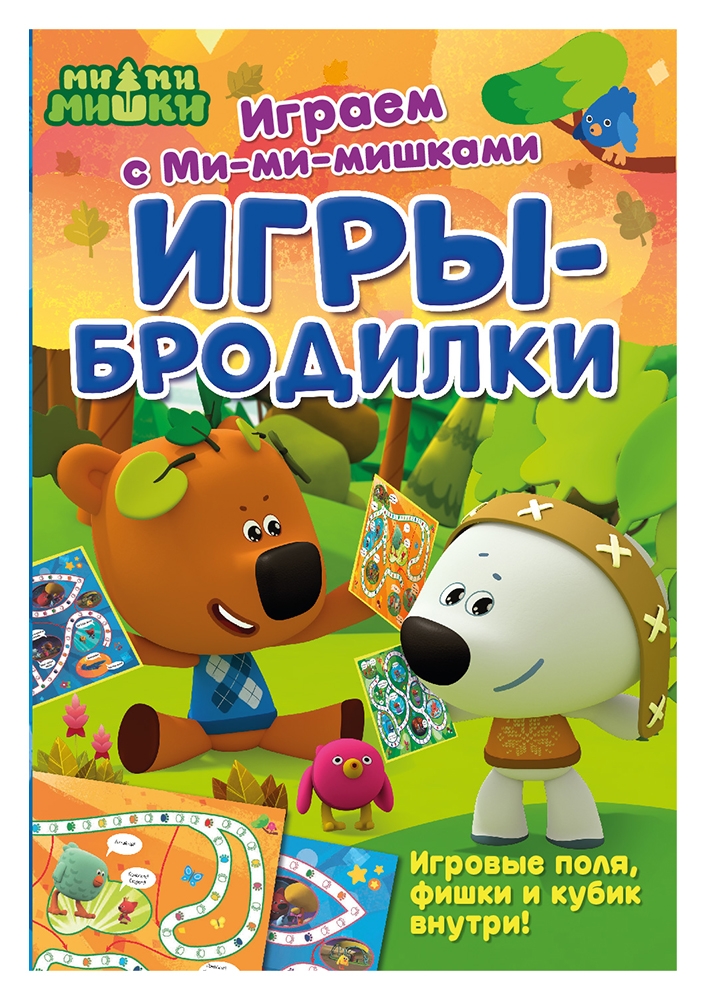 

Играем с Ми-ми-мишками. Игры-бродилки