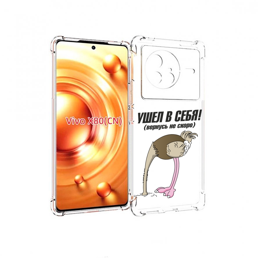 

Чехол Mypads Ушел В Себя Для Vivo X80, Прозрачный, Tocco