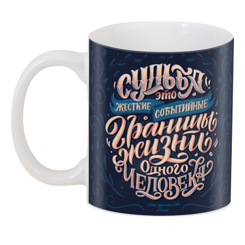 

Кружка Printio кружка Судьба, Разноцветный
