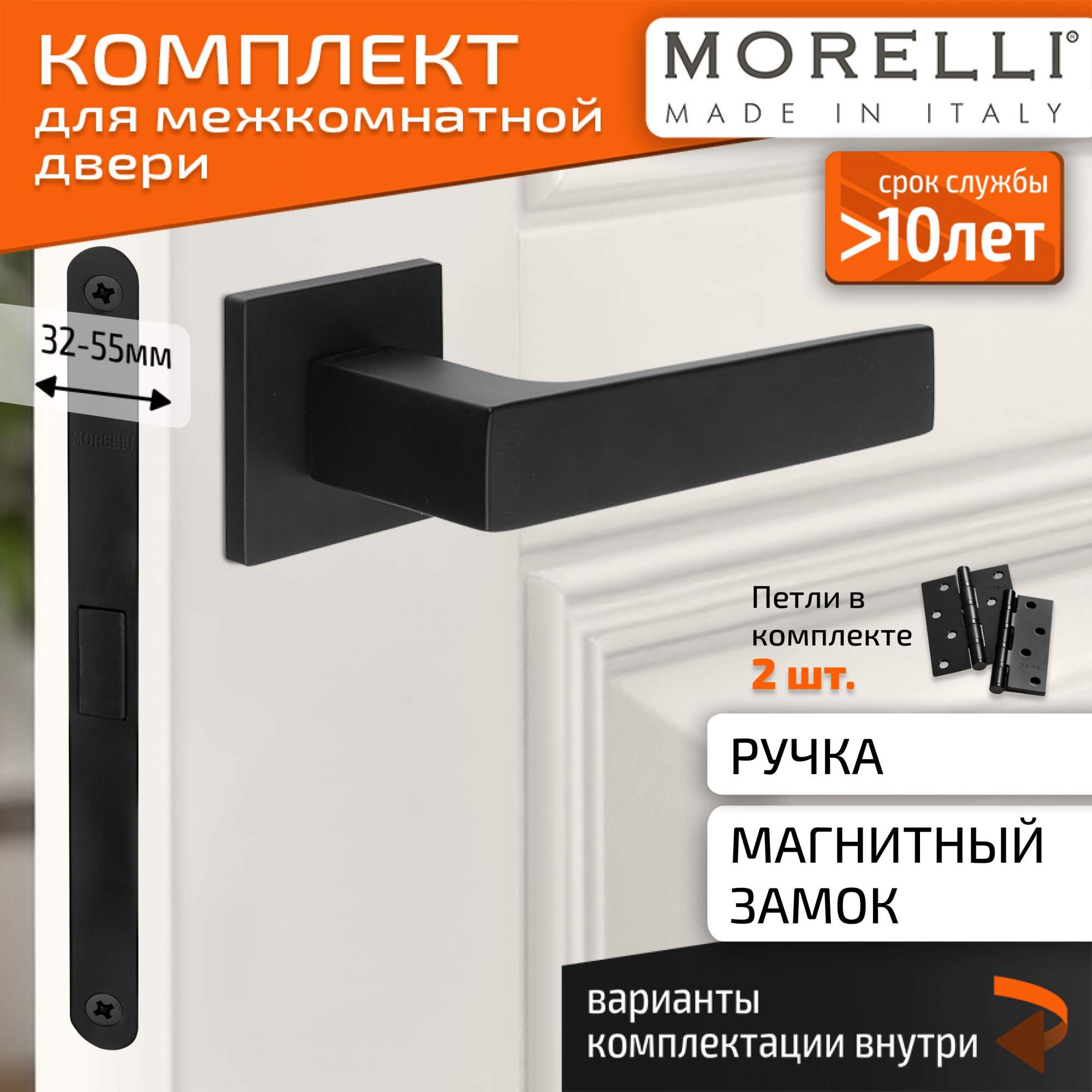 

Комплект для двери MORELLI ручки MH 54 S6 BL + магнитный замок + врезные петли, Черный, MH 54