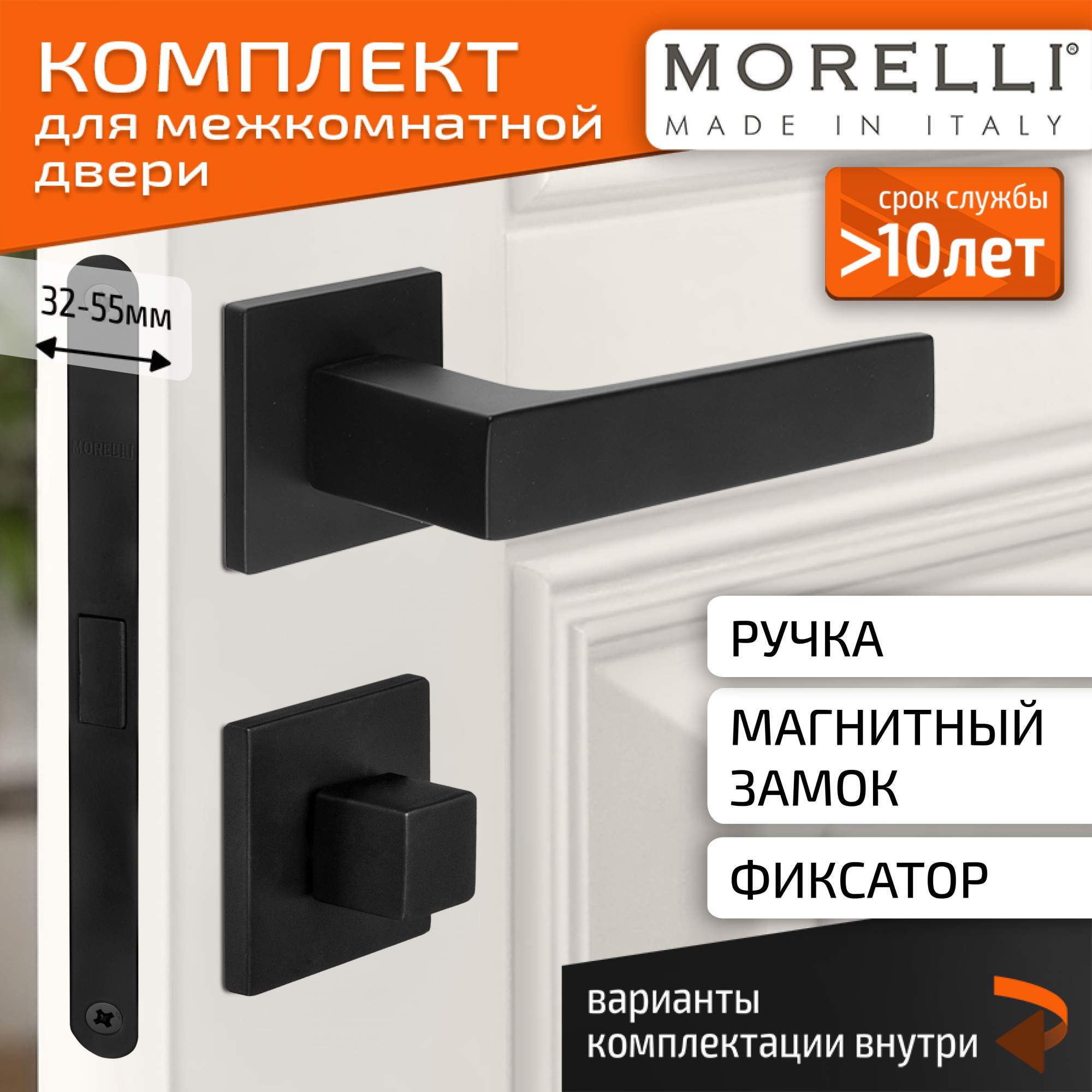 Комплект для двери MORELLI ручки MH 54 S6 BL + фиксатор + магнитный замок