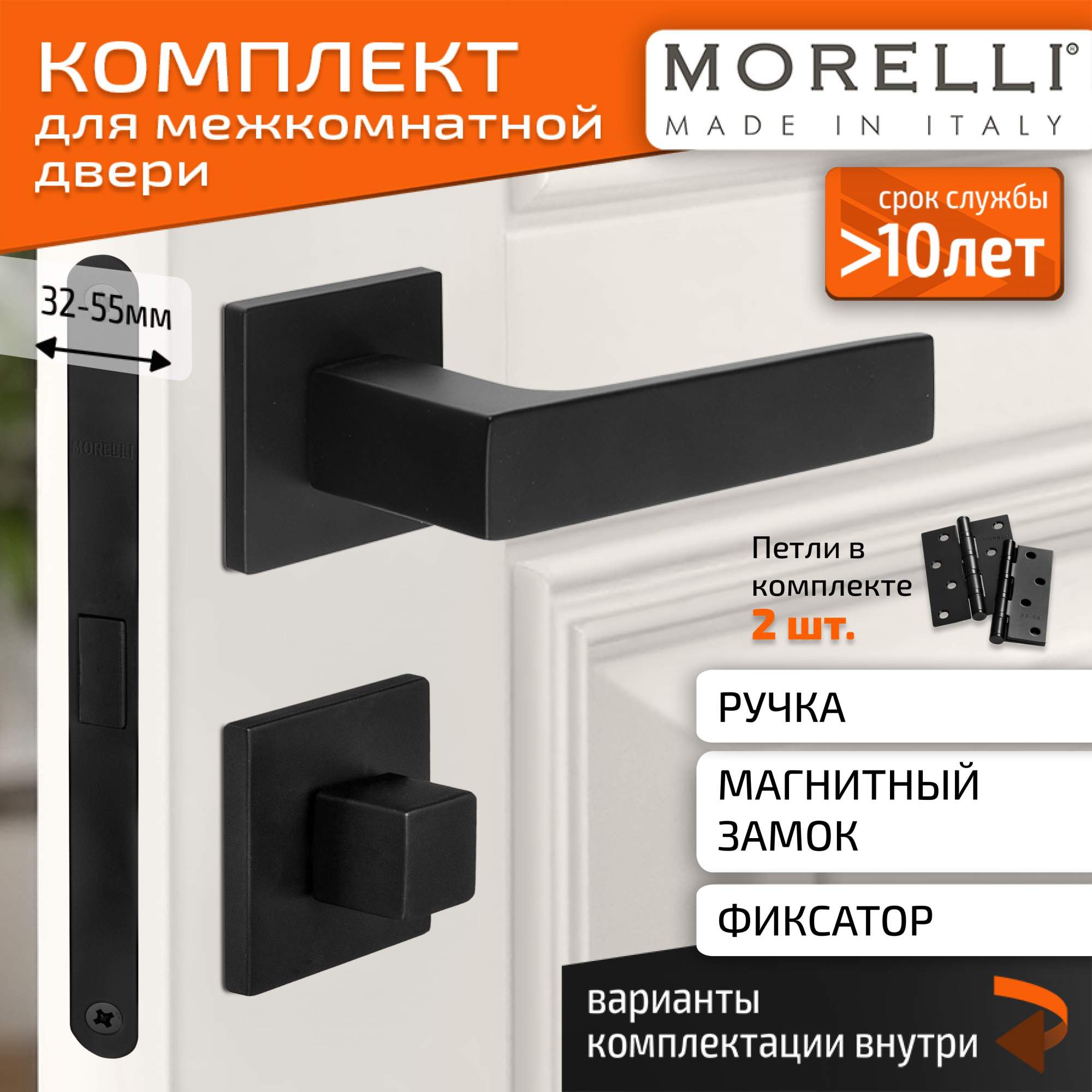 

Комплект для двери MORELLI ручки MH 54 S6 BL + фиксатор + магнитный замок + врезные петли, Черный, MH 54
