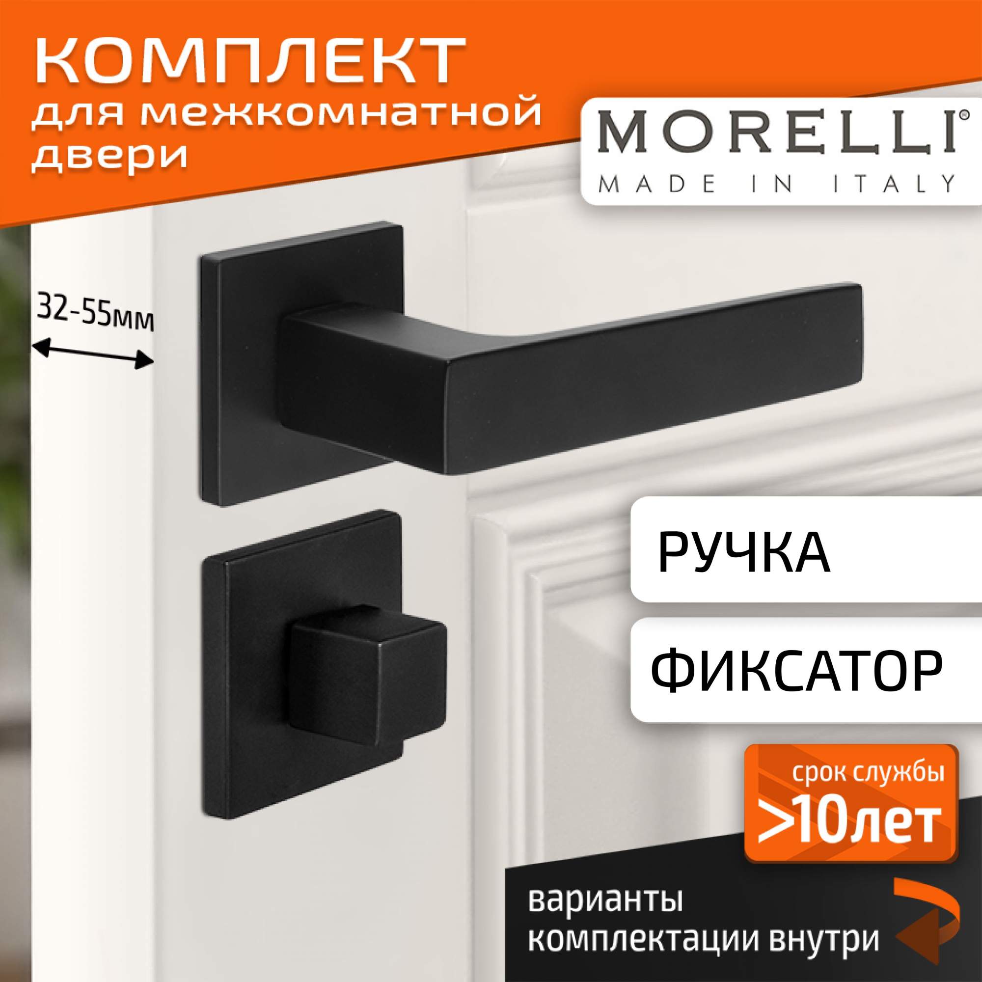 

Комплект для двери MORELLI ручки MH 54 S6 BL + фиксатор, Черный, MH 54