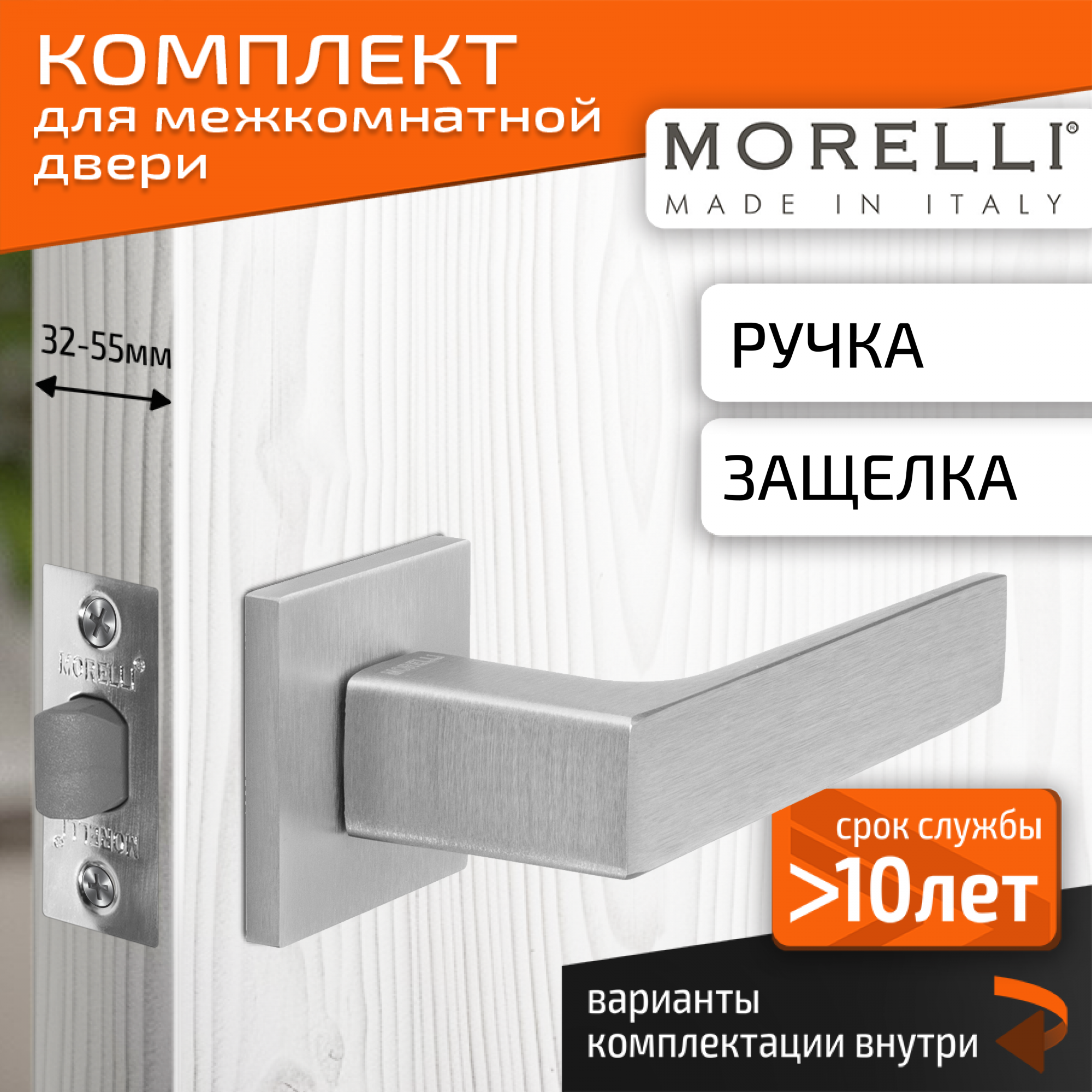 

Комплект для двери MORELLI ручки MH 54 S6 SSC + врезная защелка, Серый, MH 54