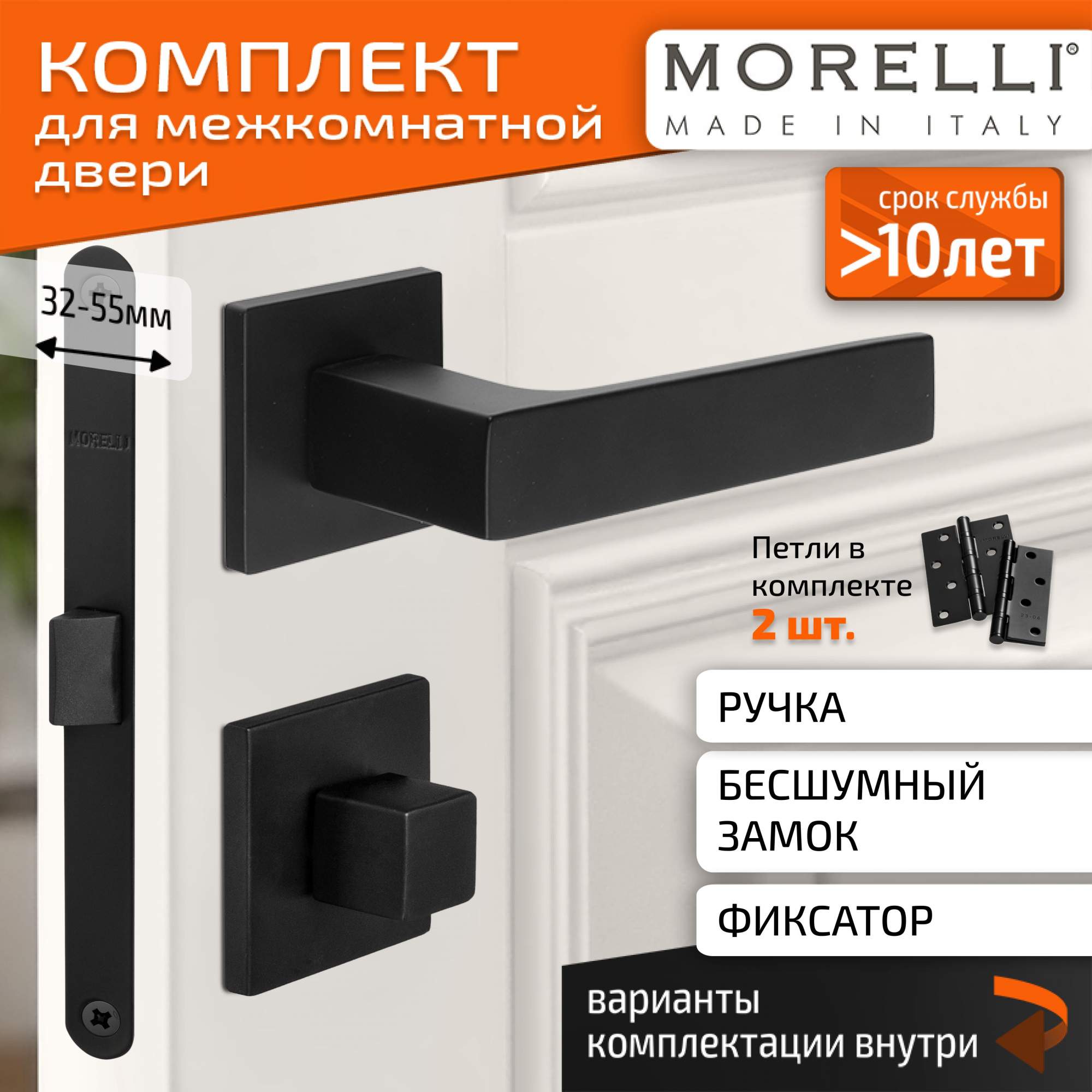 

Комплект для двери MORELLI ручки MH 54 S6 BL + фиксатор + замок + врезные петли, Черный, MH 54