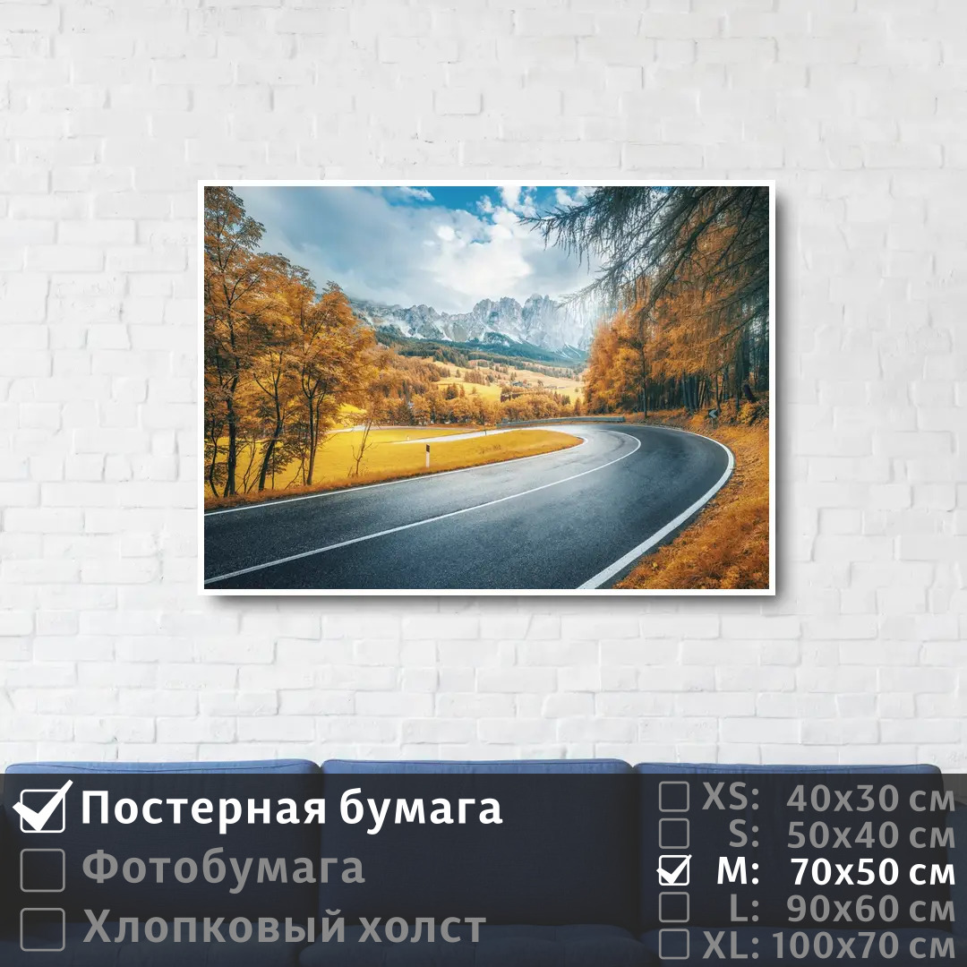 

Постер на стену ПолиЦентр Шоссе к горам осенним днем 70х50 см, ШоссеКГорамОсеннимДнем