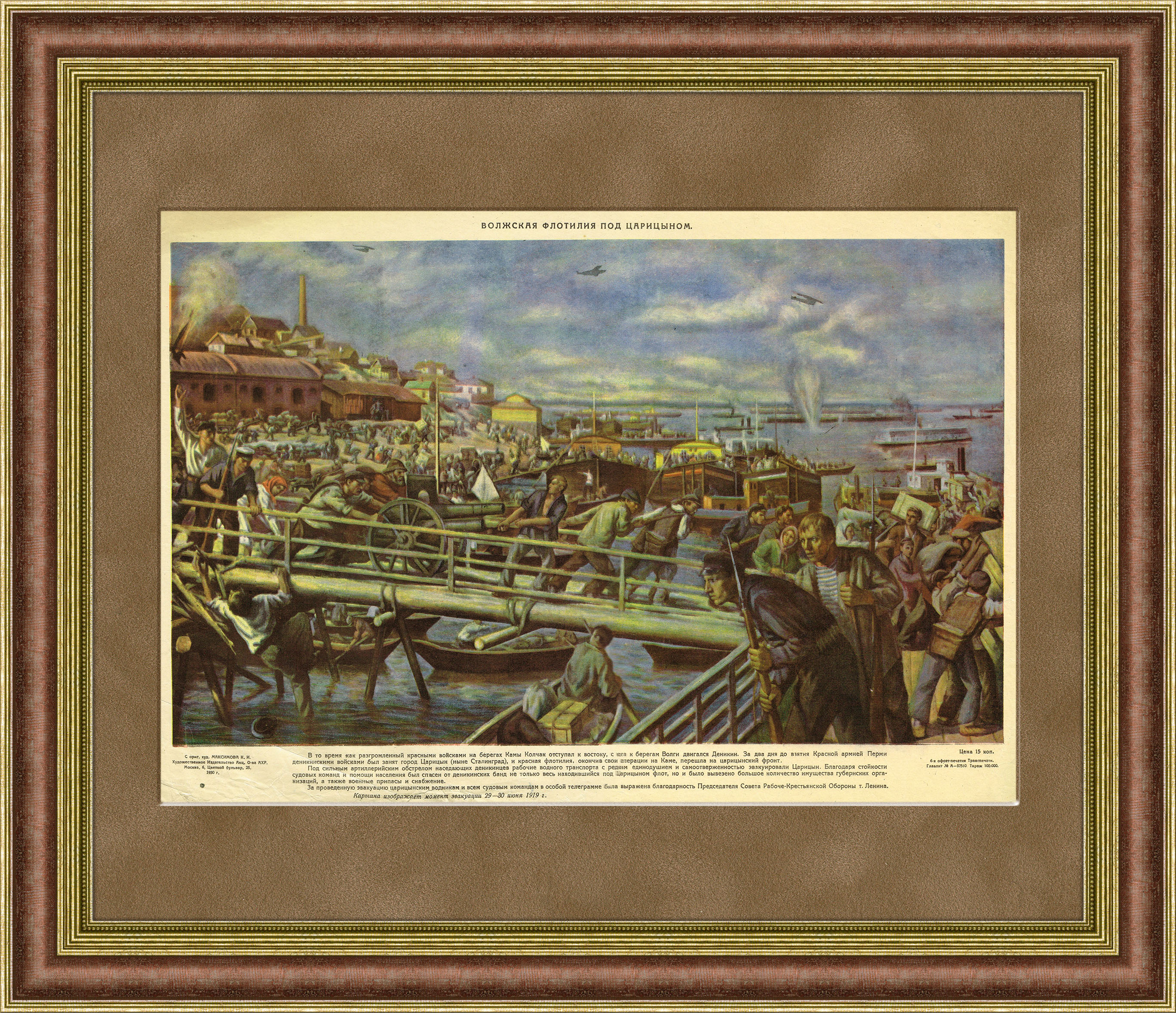 

Плакат Волжская флотилия большой формат 1930 год