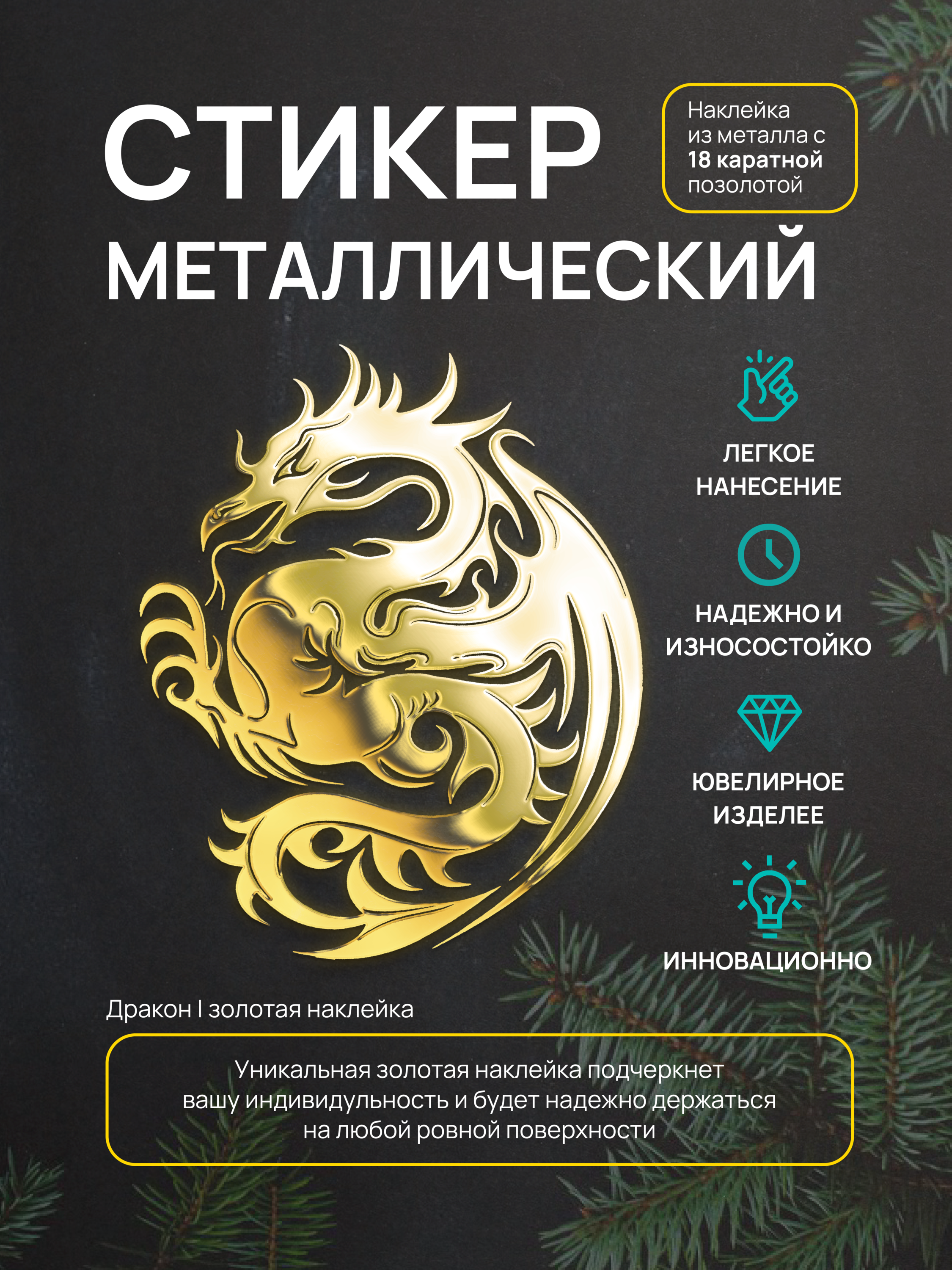 

Наклейка на телефон малый дракон