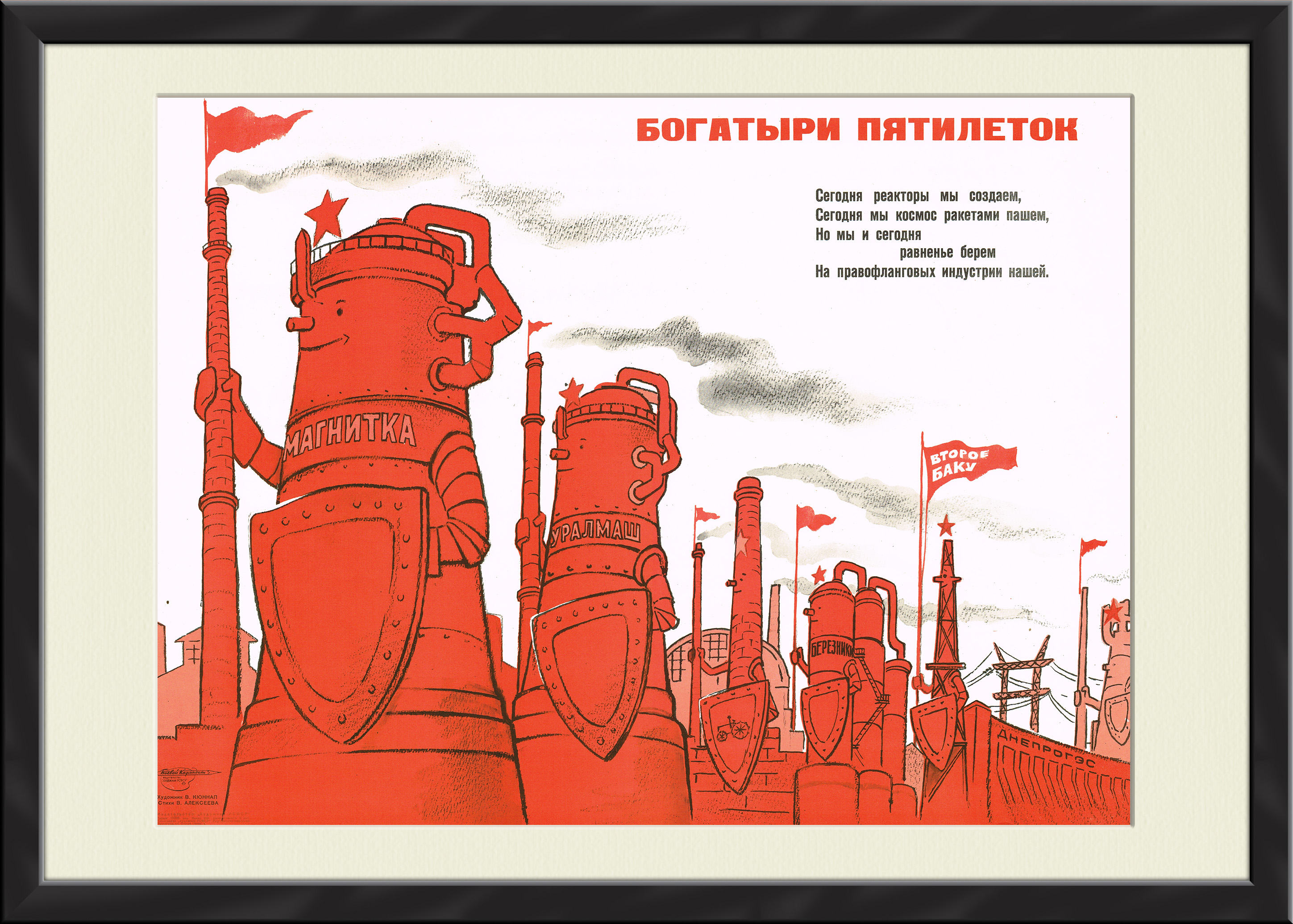 Советский Индустриальный плакат