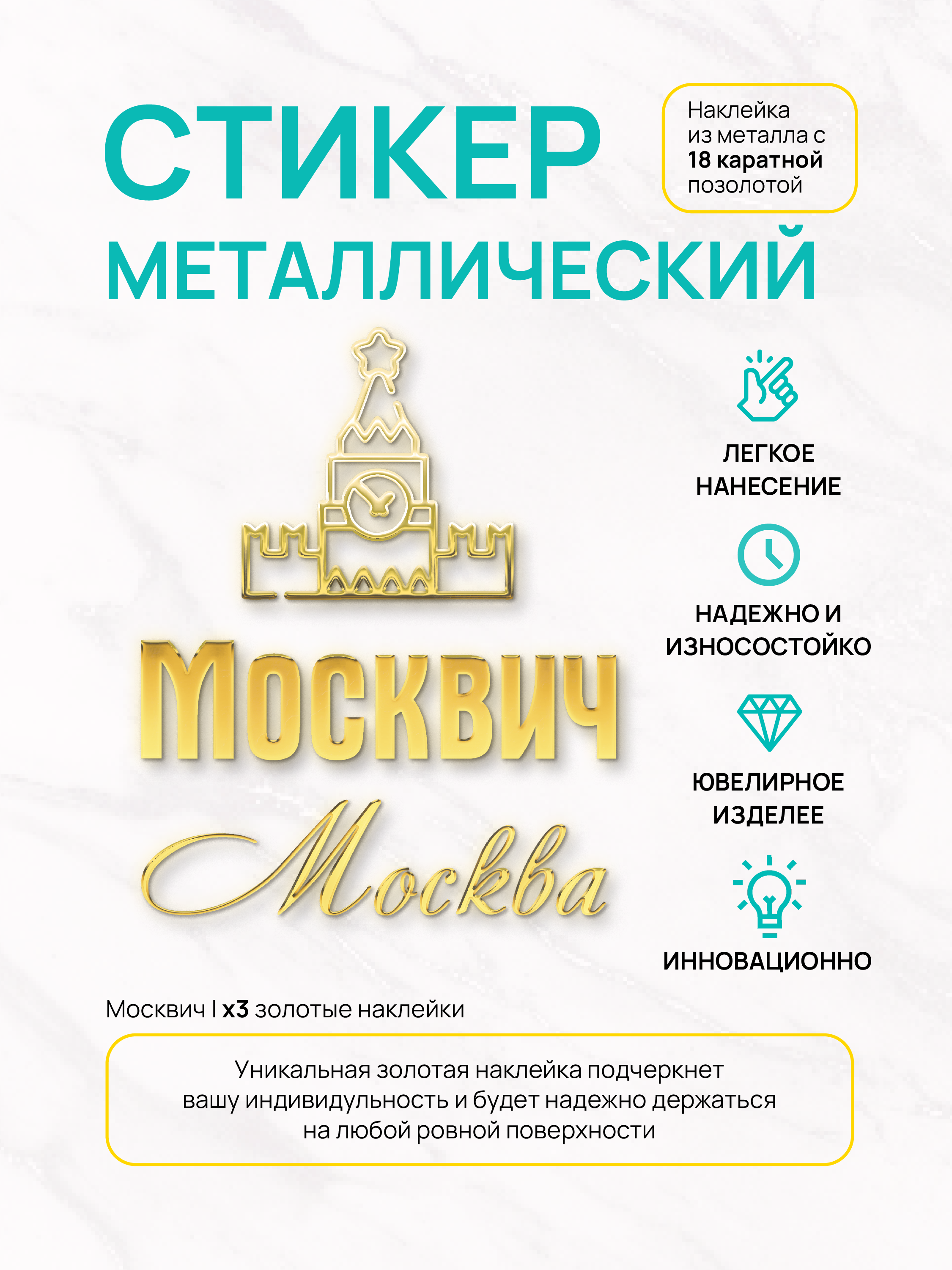 Наклейка на телефон Москвич