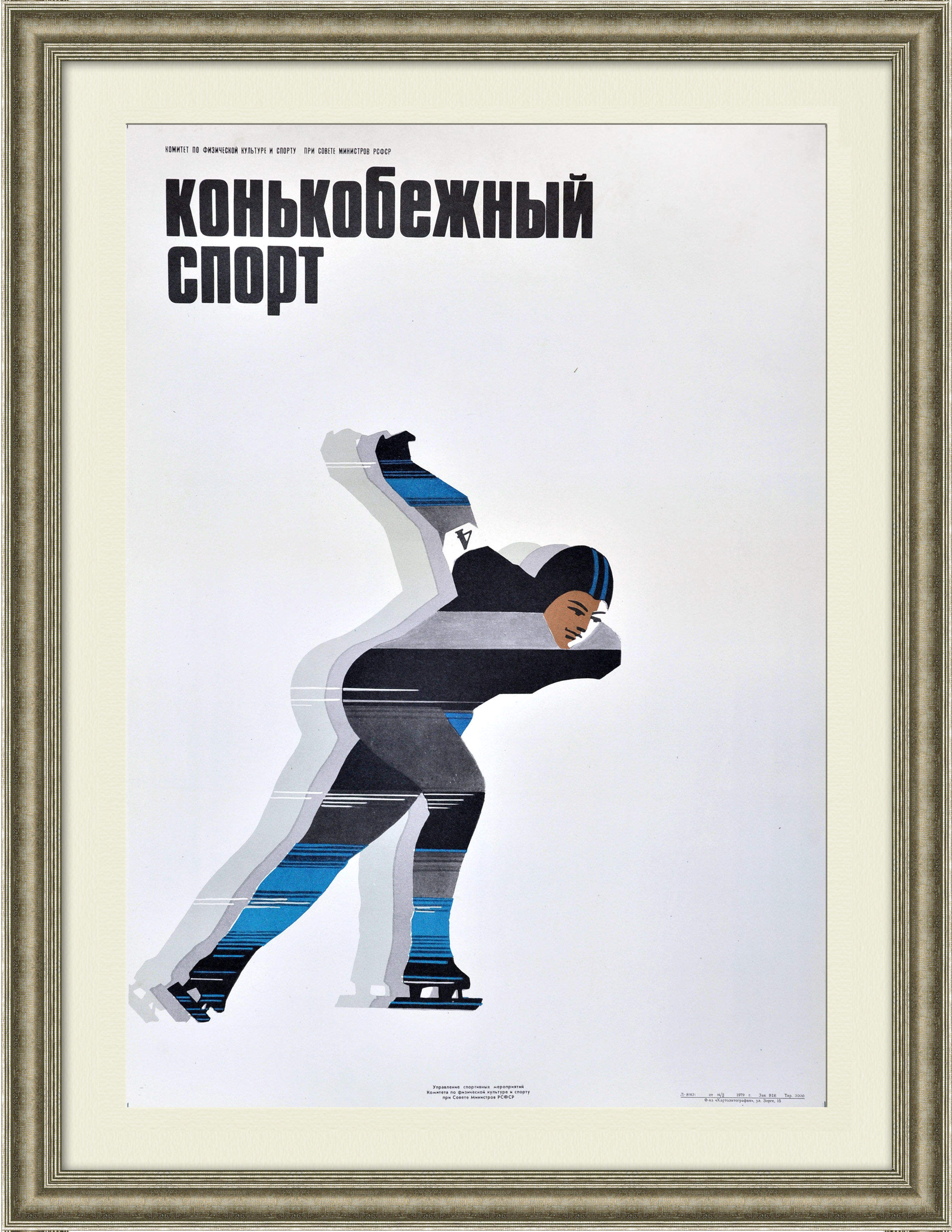 

Конькобежный спорт плакат СССР