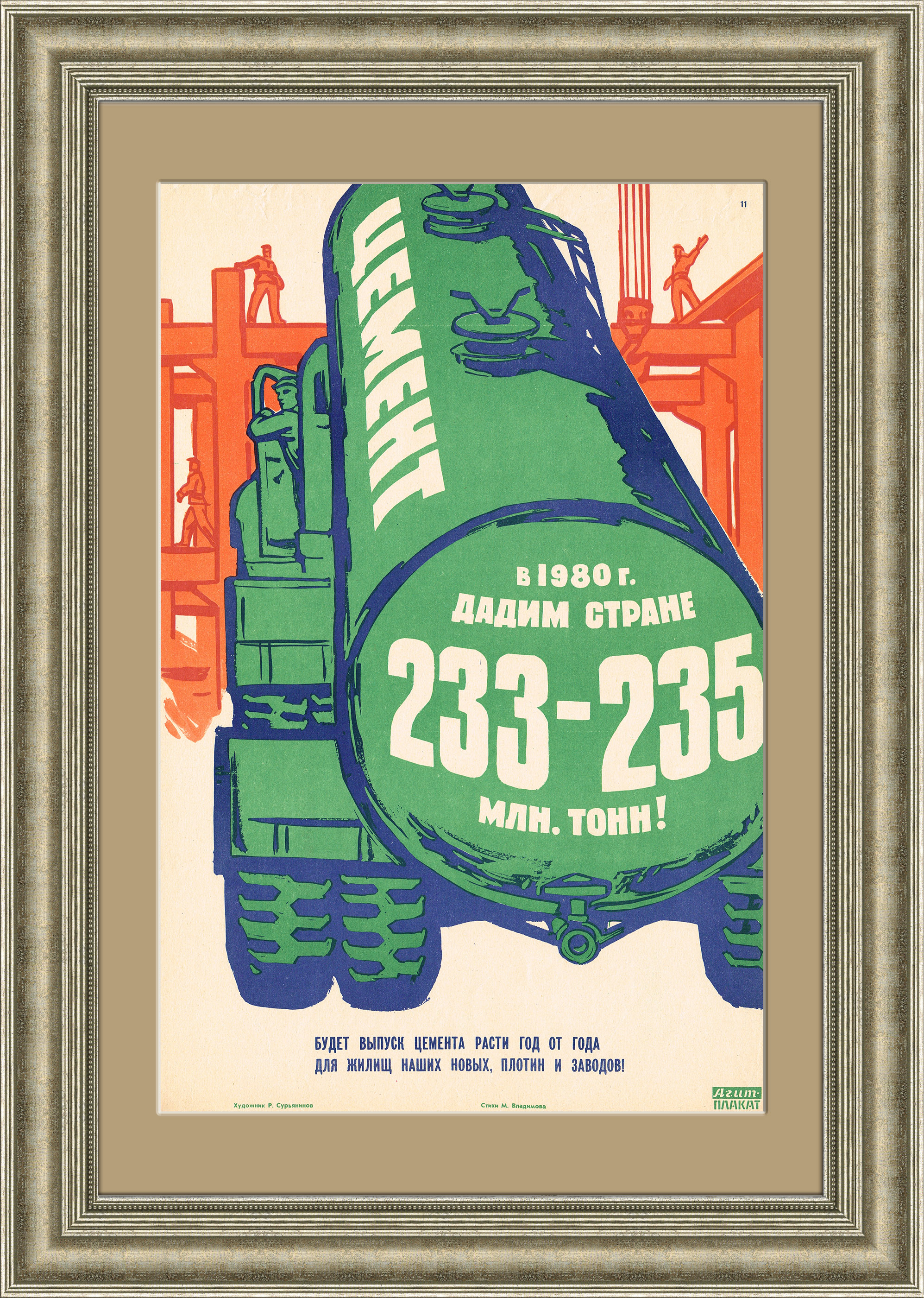 фото Будет выпуск цемента расти год от года. советский плакат rarita