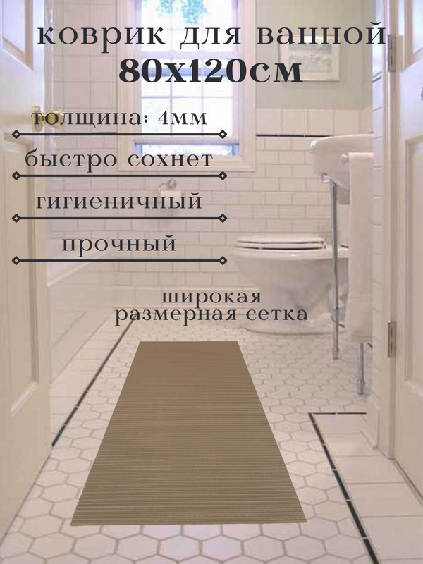 

Коврик Милкитекс напольный из вспененного ПВХ 80x120 см, однотонный, коричневый, однотон