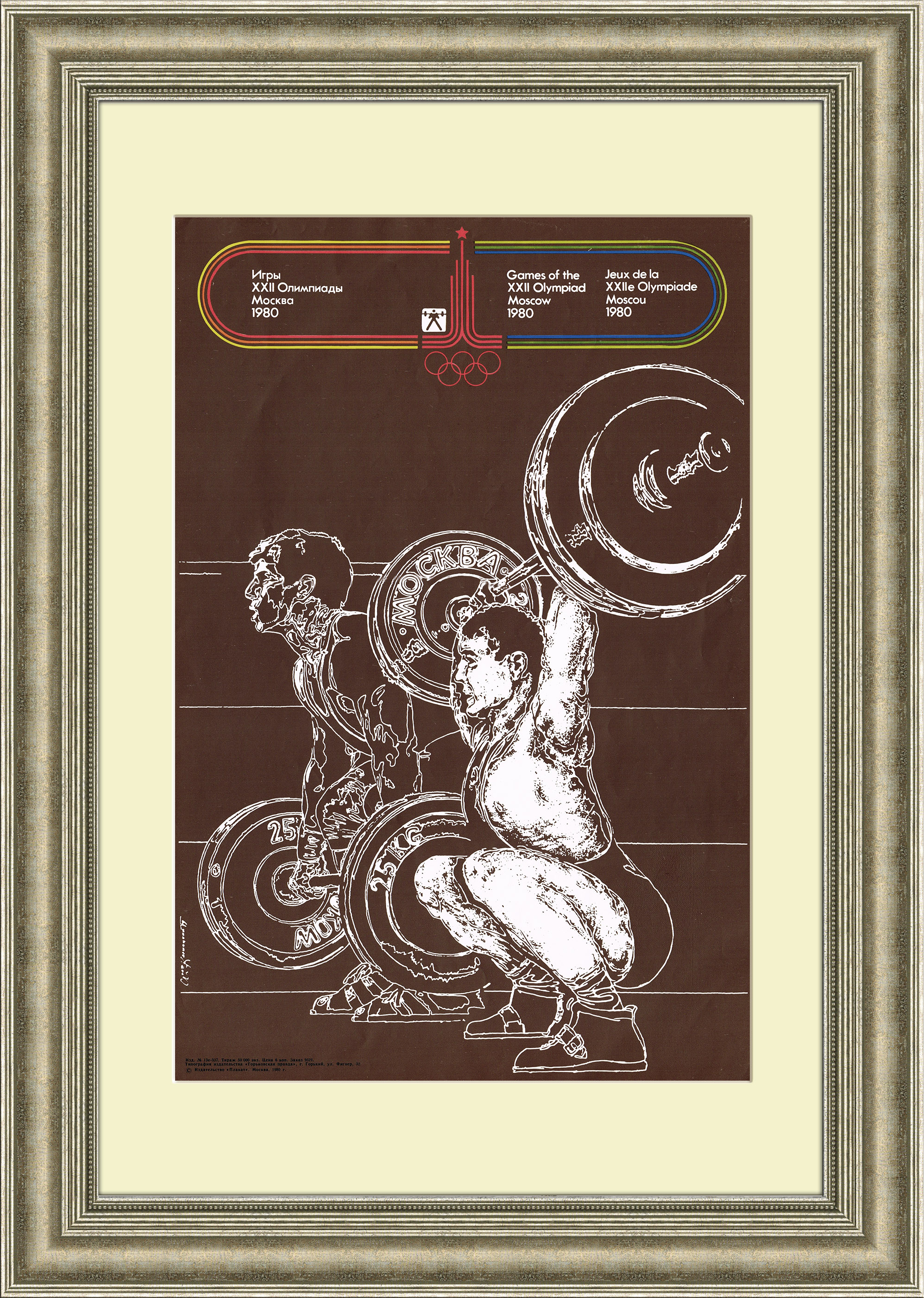 

Тяжёлая атлетика. Олимпийский плакат 1980 года