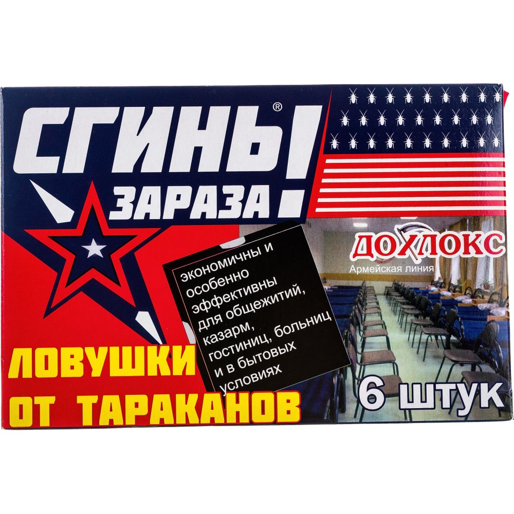 

Ловушка для насекомых Сгинь! 16103 6 шт.