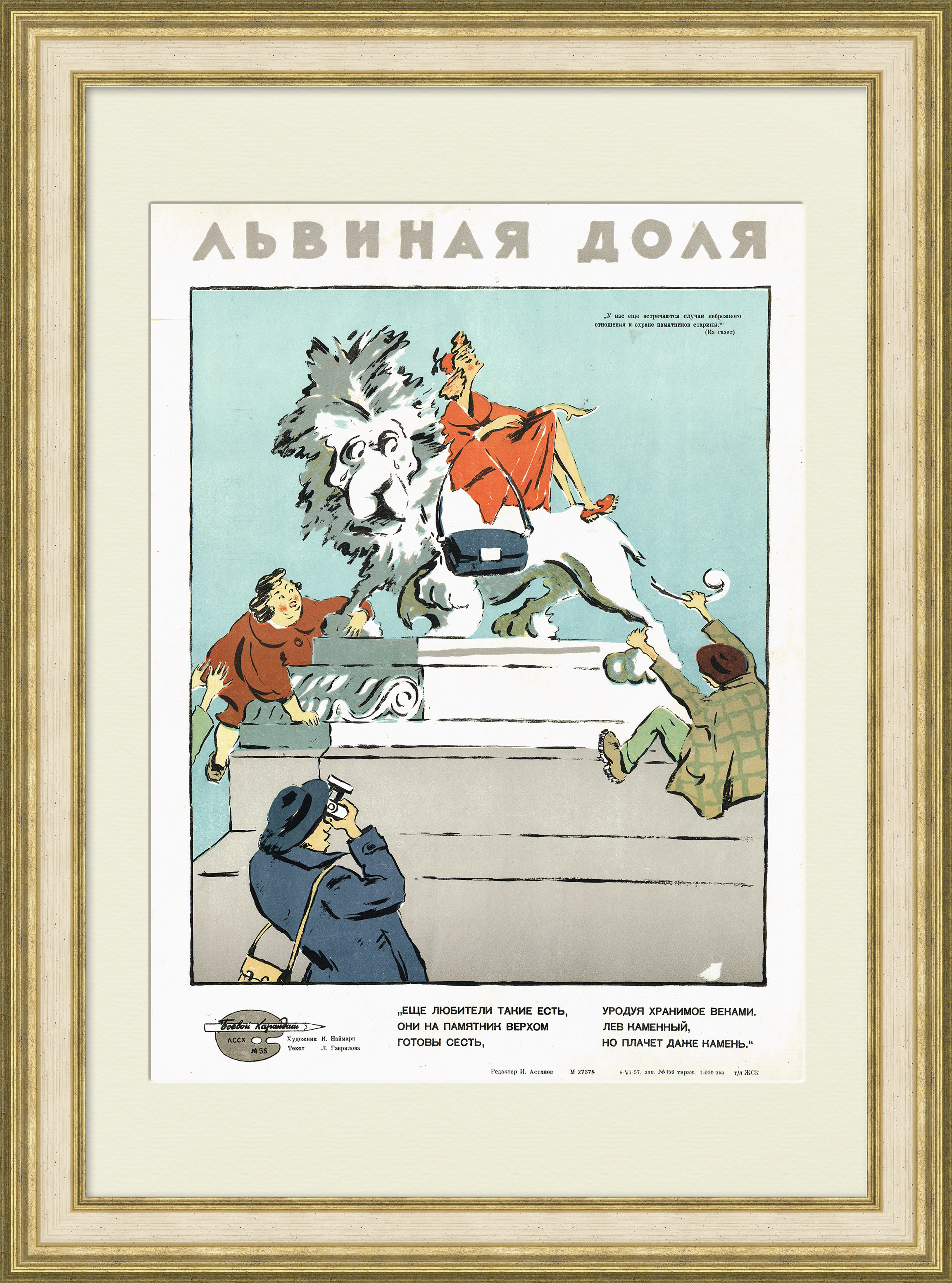 

Львиная доля. Советский сатирический плакат