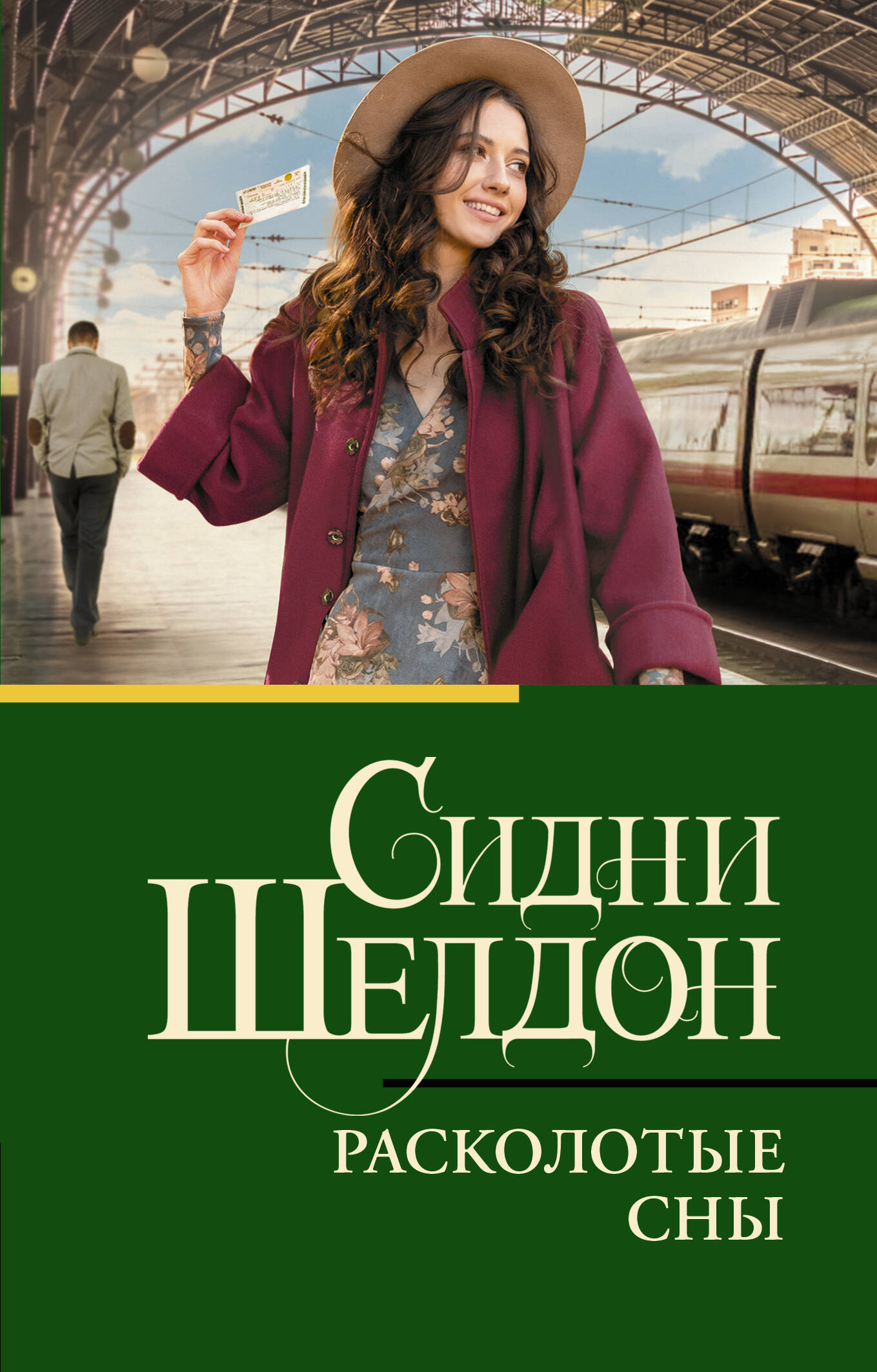 

Расколотые сны