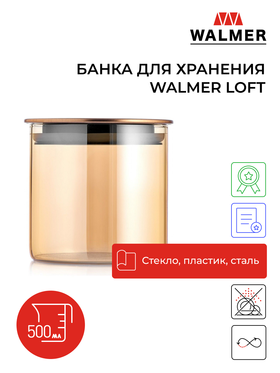 Банка Walmer Loft 500ml W05200500