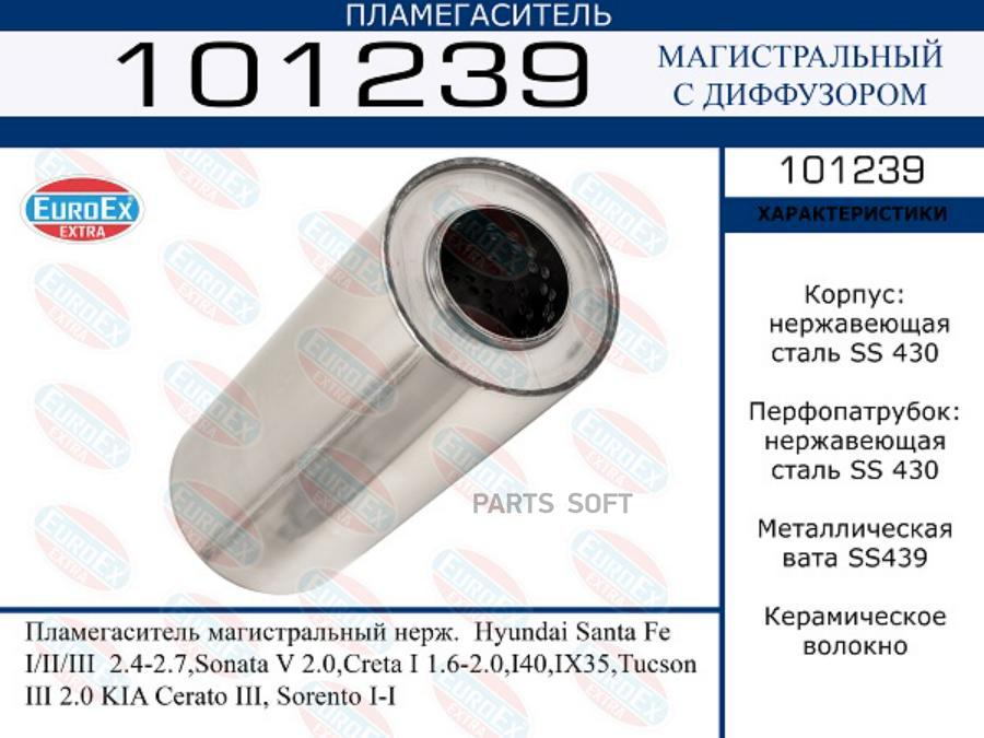 

Пламегаситель магистральный нерж. Hyundai Santa Fe I/II/III 2.4-2.7,Sonata V 2.0,Creta I 1