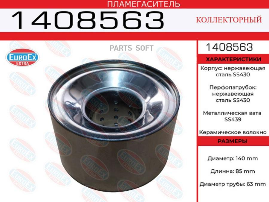 

Пламегаситель коллекторный 140x85x63 нерж. (диаметр трубы 63мм, общая длина 85мм диаметр б