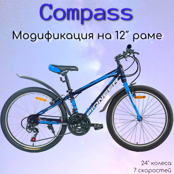 Велосипед Pioneer Compass 24