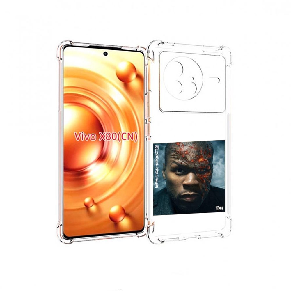 

Чехол Mypads 50 Cent - Before I Self Destruct Мужской Для Vivo X80, Прозрачный, Tocco