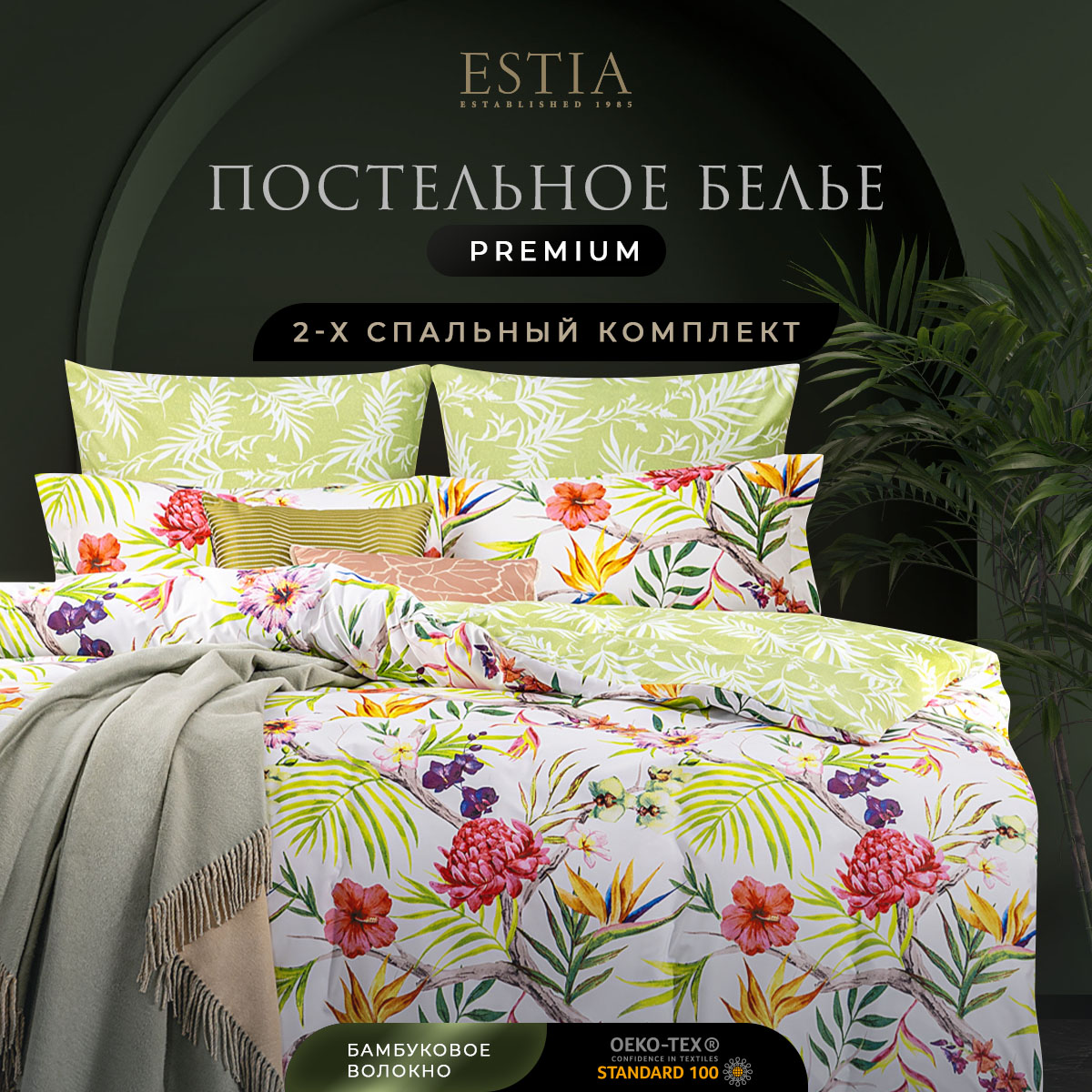 

Комплект постельного белья Estia Каприс, двуспальный, 1006.02033, КАПРИС