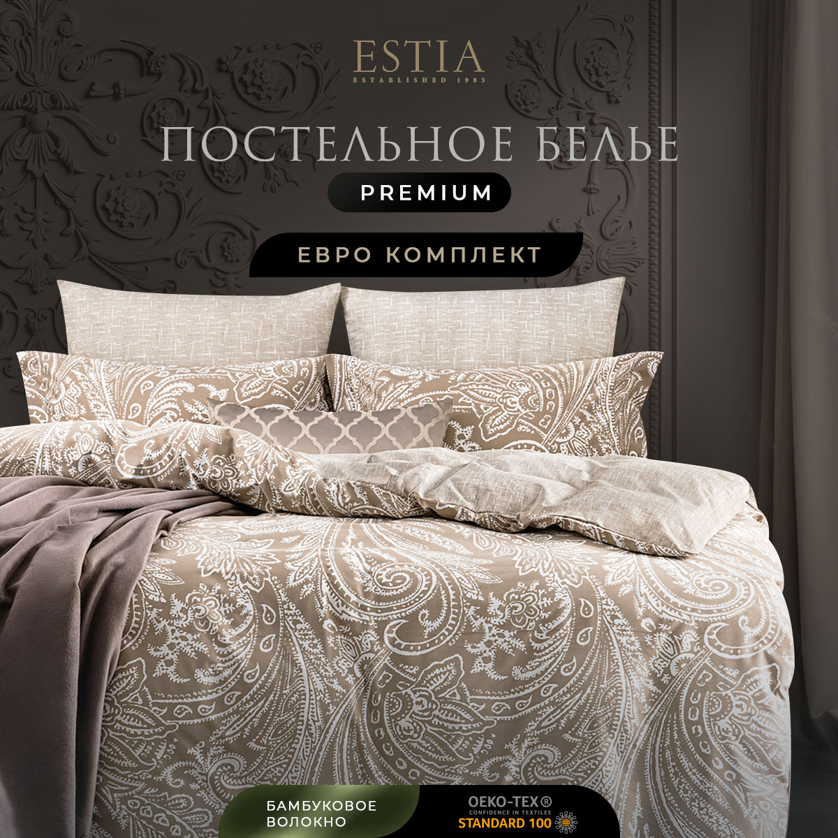 Комплект постельного белья Estia Лия, евро, 1006.02039