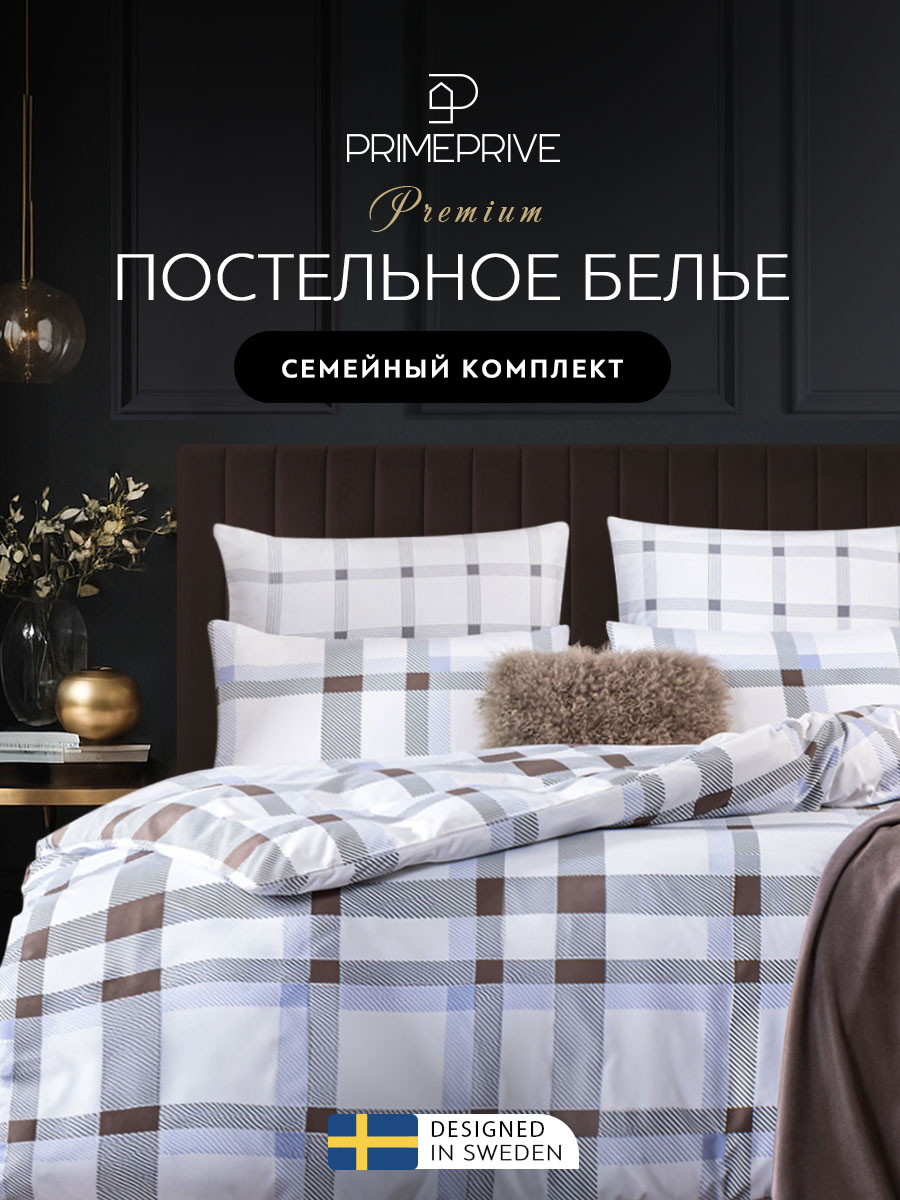 

Комплект постельного белья PRIME PRIVE Гетен, семейный, 1006.02066, ГРАМС