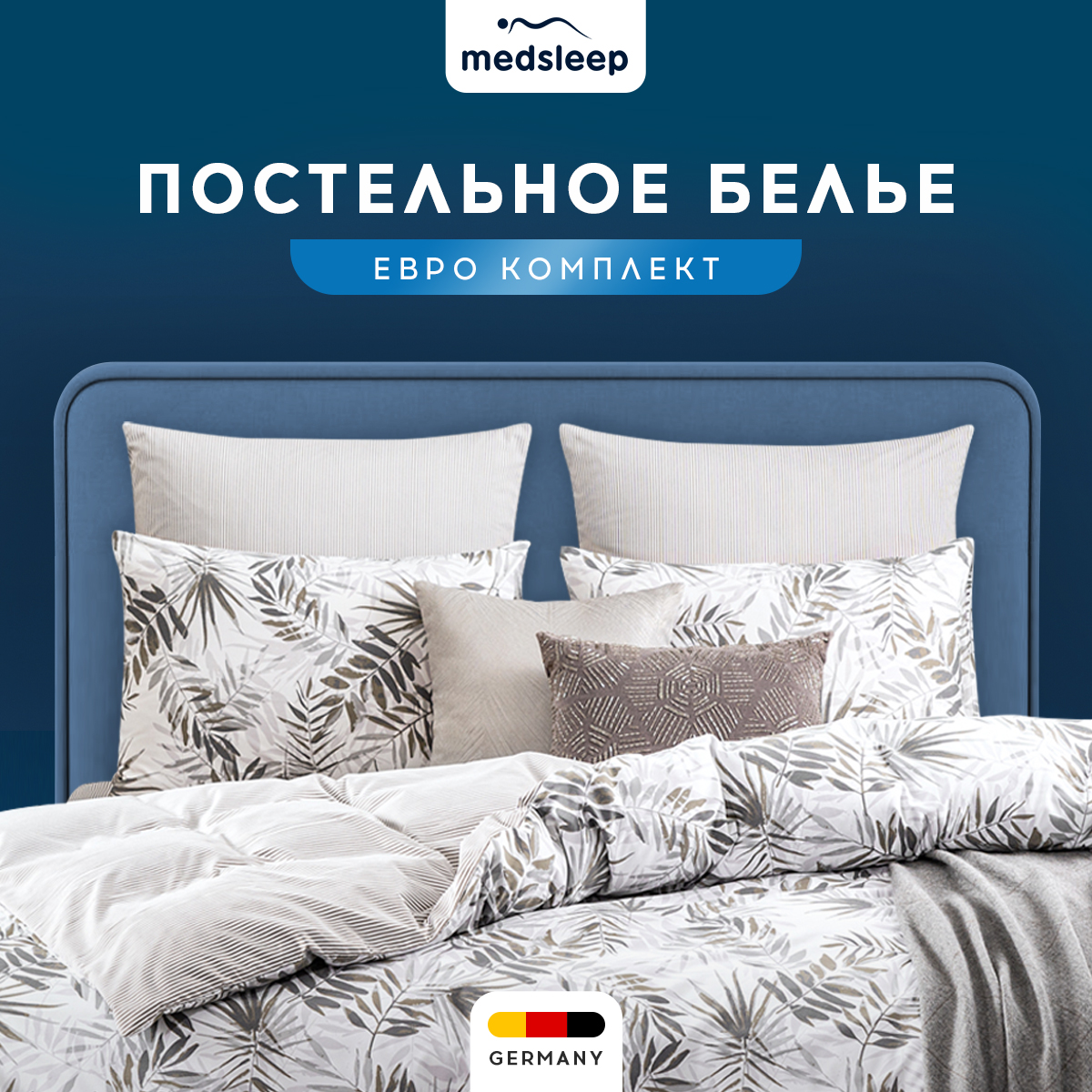 

Комплект постельного белья Medsleep Лабер, евро, 1006.02084, ЛАБЕР