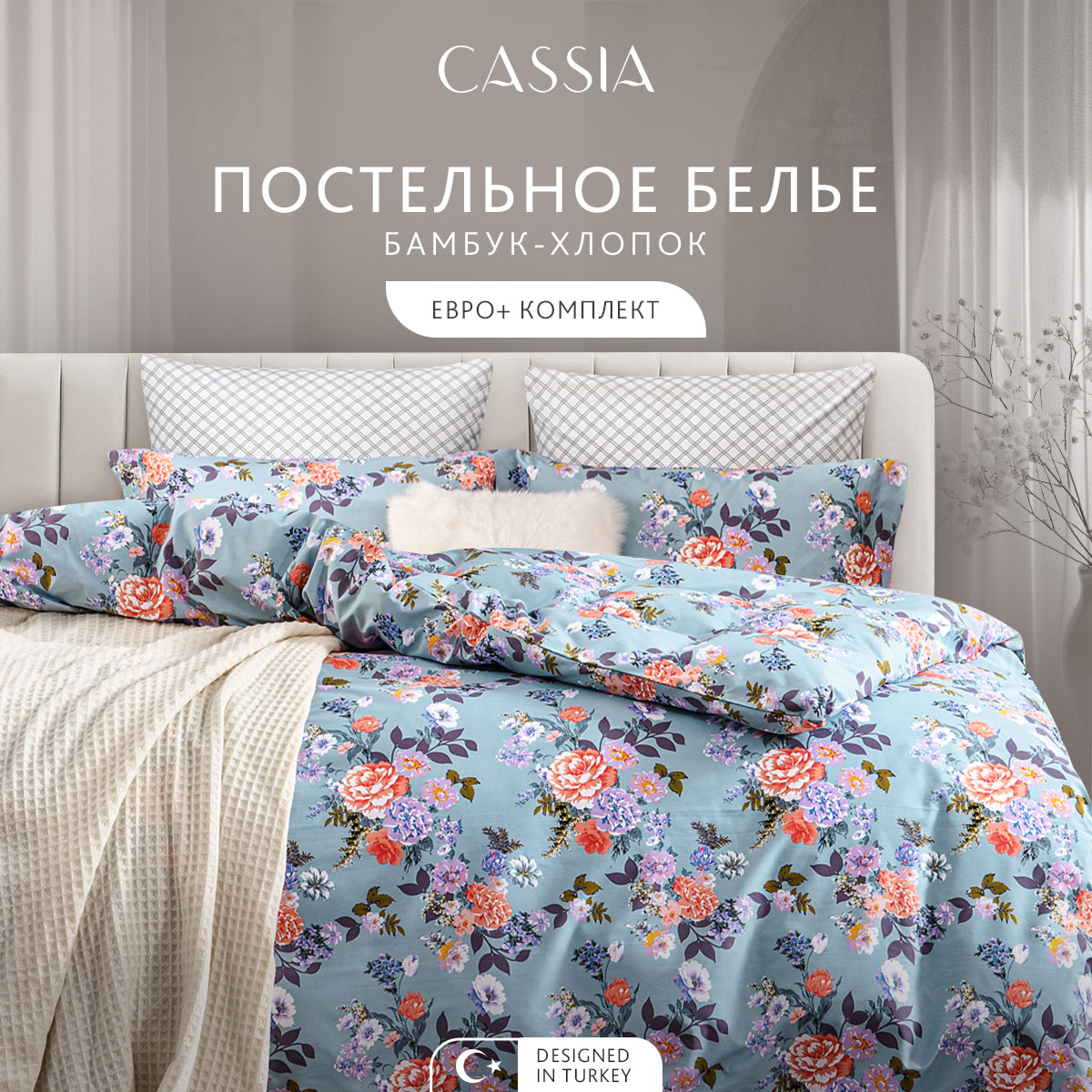 

Комплект постельного белья CASSIA Эмира, евро-макси, 1006.02105, ЭМИРА