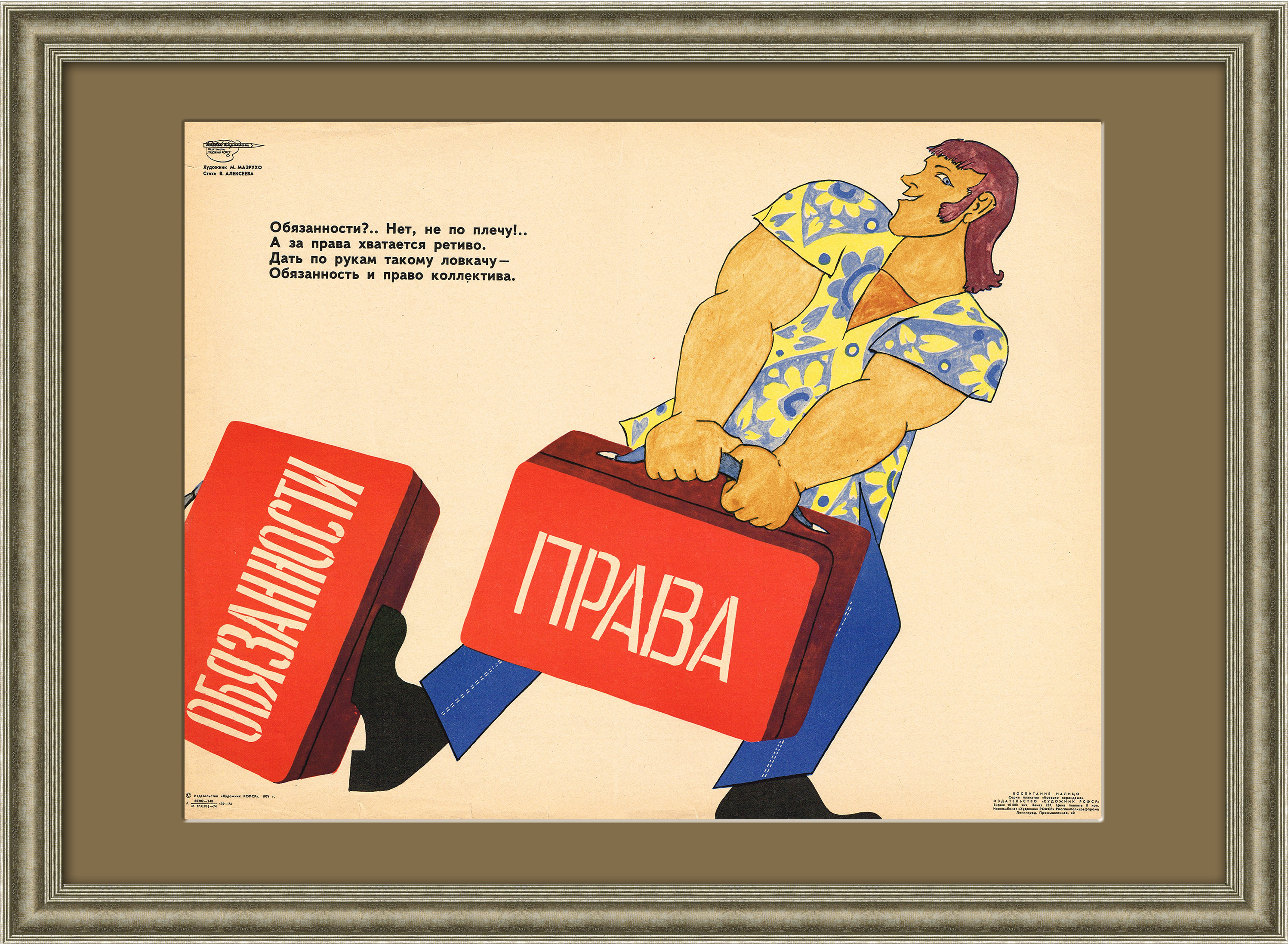 Слоган защита. Советские плакаты. Сатирический плакат. Советские правовые плакаты. Советские сатирические плакаты.