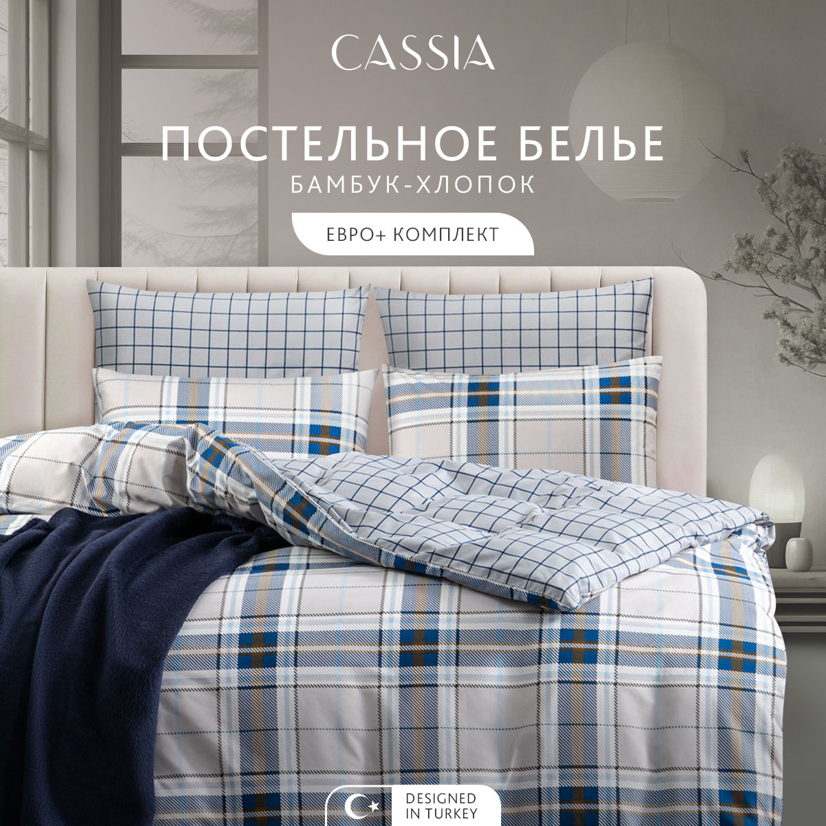 

Комплект постельного белья CASSIA Арсин, евро-макси, 1006.02135, ЭМИРА