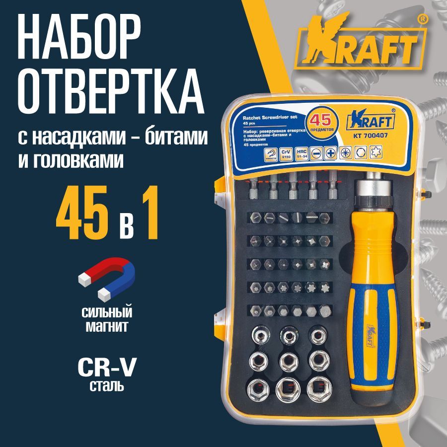 Наборная отвертка с насадками Kraft КТ 700407 наборная отвертка с насадками kroft 203022