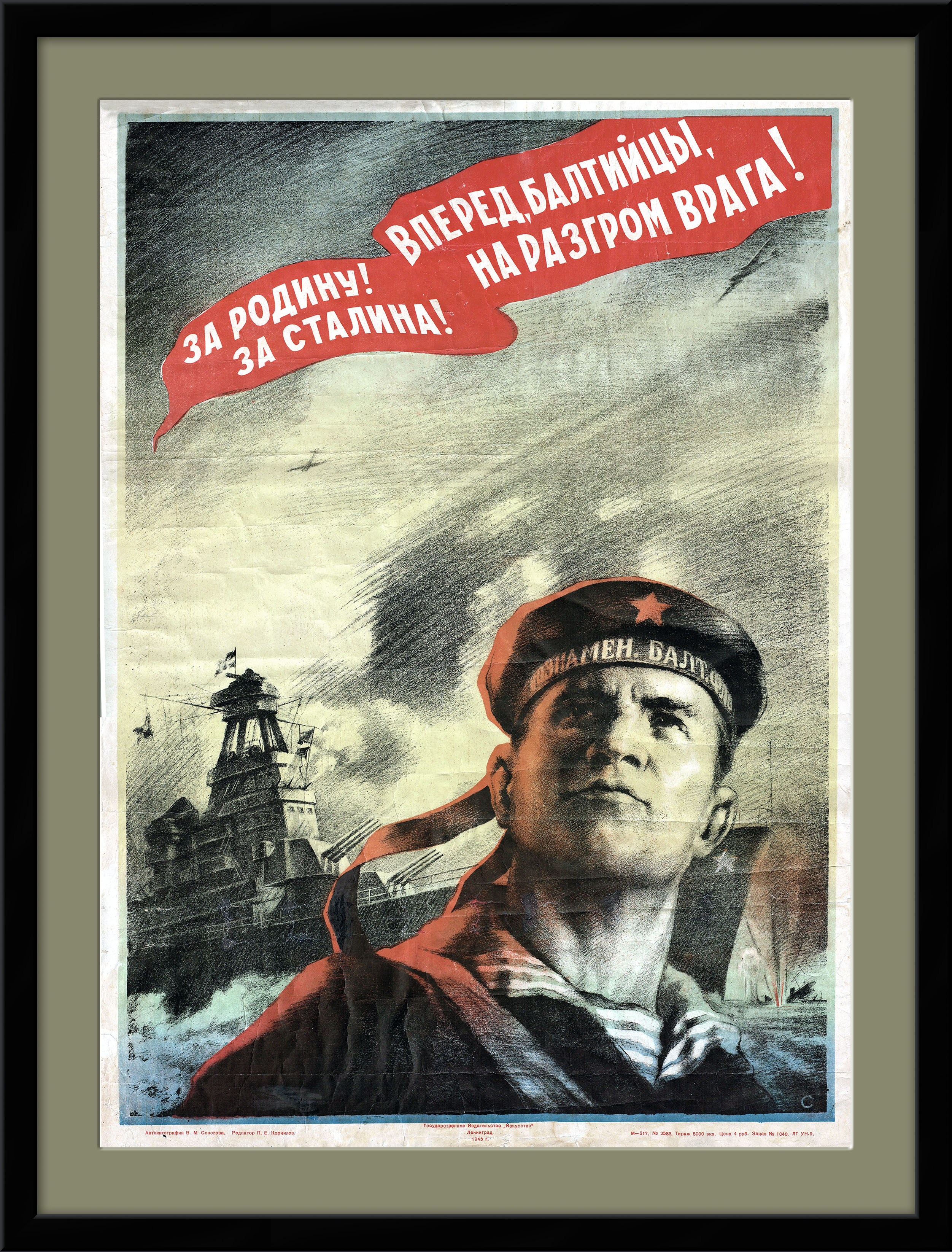 

Вперед балтийцы! Редкий коллекционный плакат - автолитография 1943 года