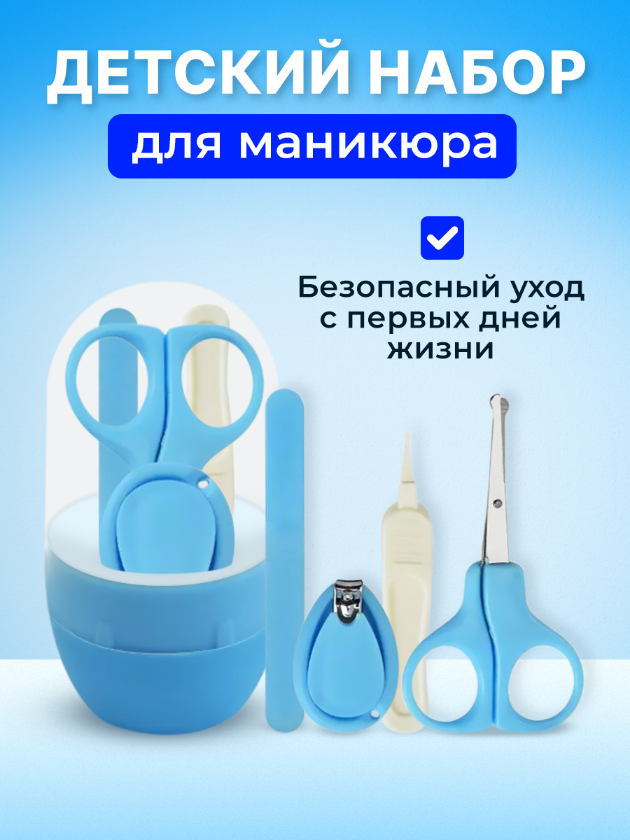 Детский маникюрный набор Tengo Baby 1052-1