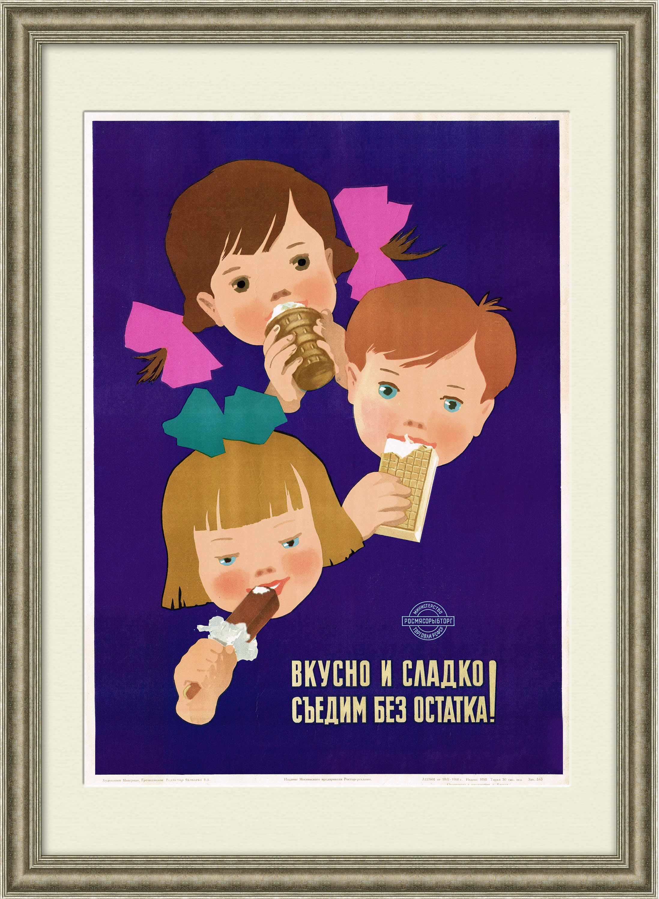 

Самое вкусное мороженое! Советский плакат