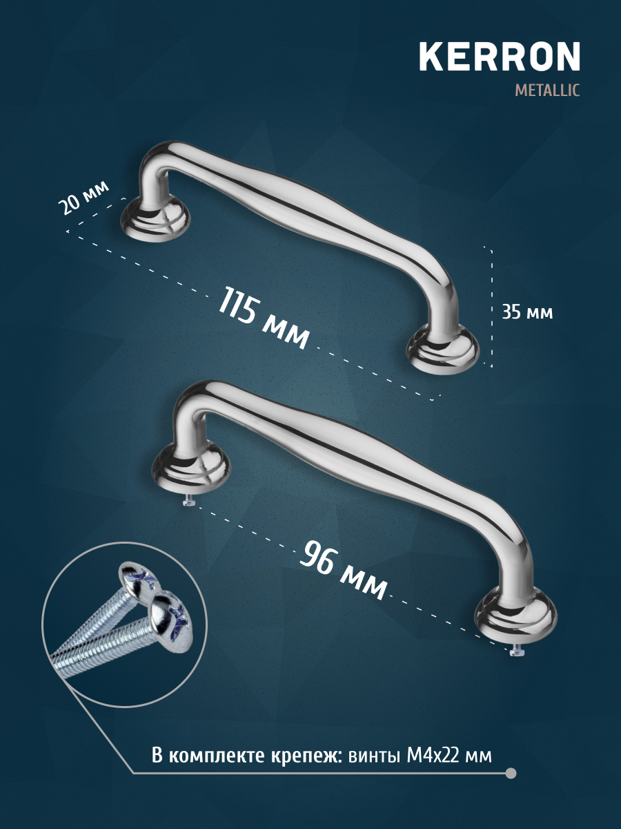 

Комплект из 4 шт ручка-скоба 96 мм Kerron S-2360-96 хром, Серебристый;серый, S-2360