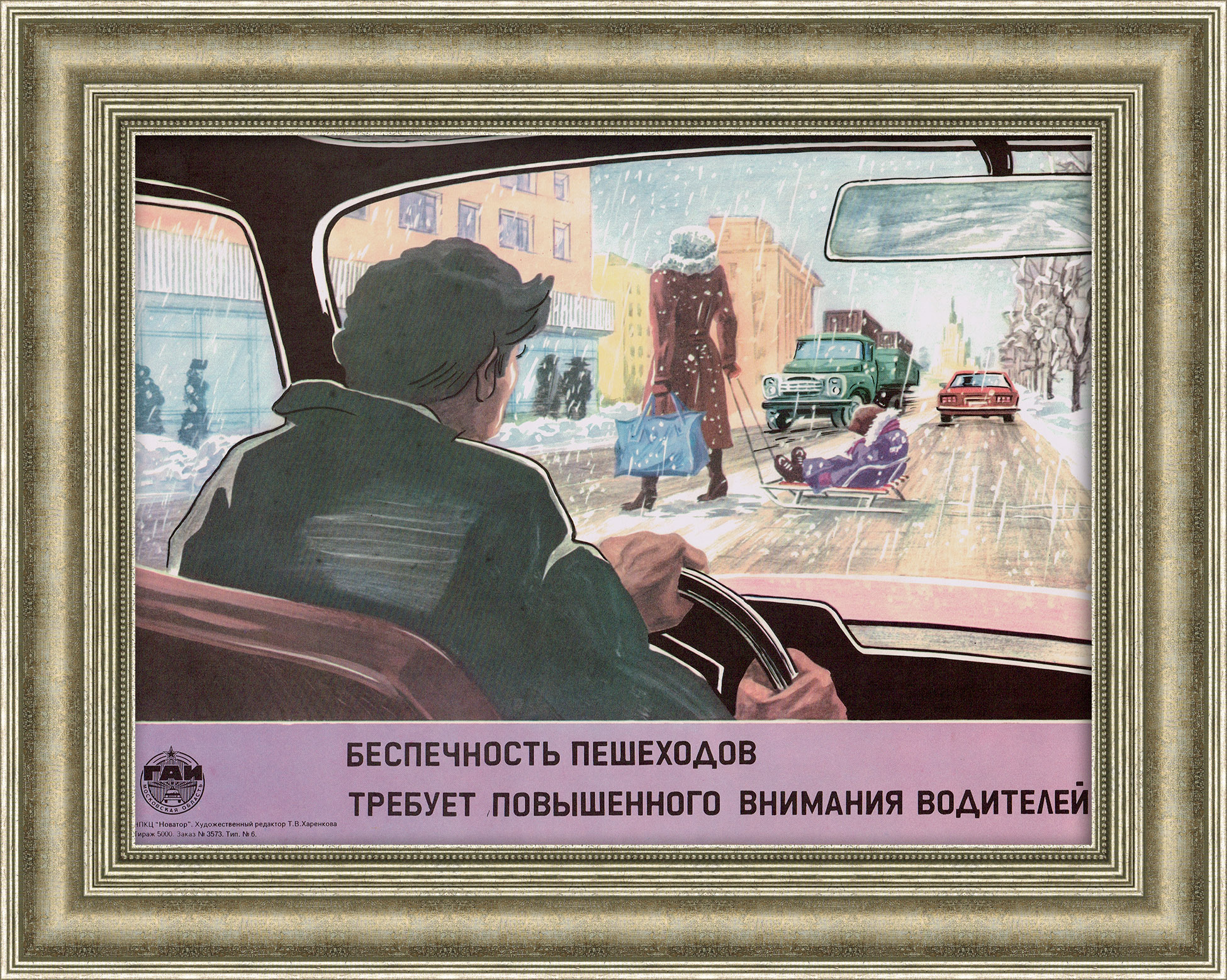 Водители плакаты. Советские плакаты автомобилистов. Плакаты для водителей. Агитационные плакаты для водителей. Советские плакаты шофер.