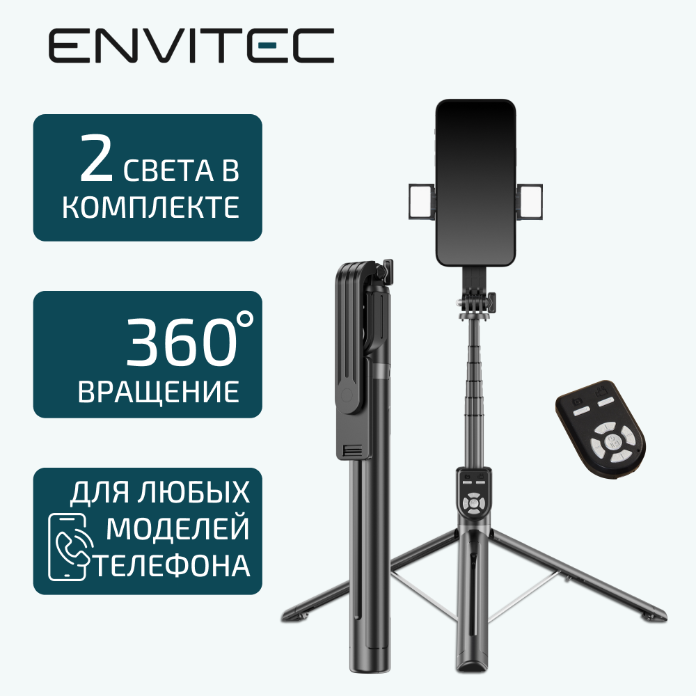 Трипод-монопод Envitec SS500