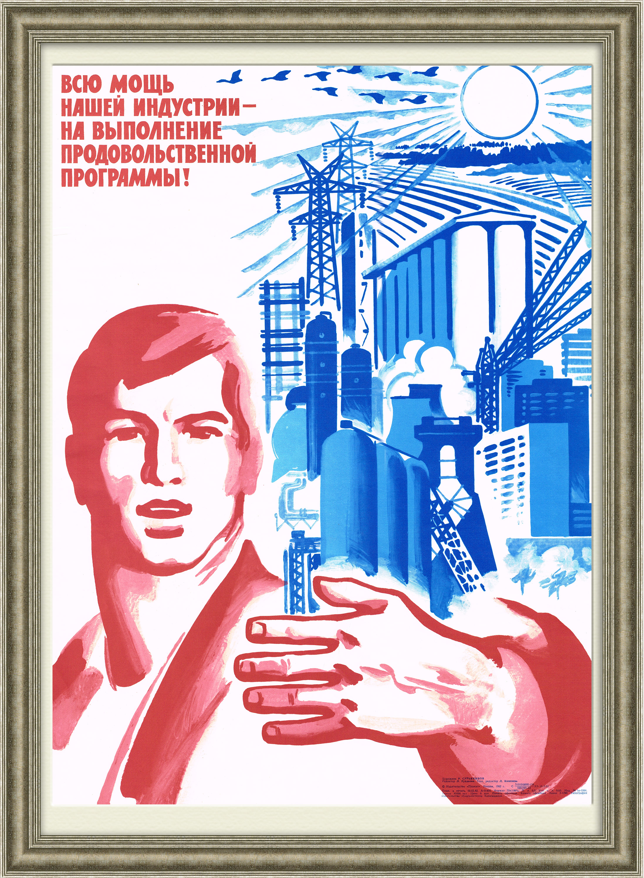 Экономический лозунг. Плакат. Плакаты СССР. Советские агитки плакаты. Агитационные плакаты рабочий.