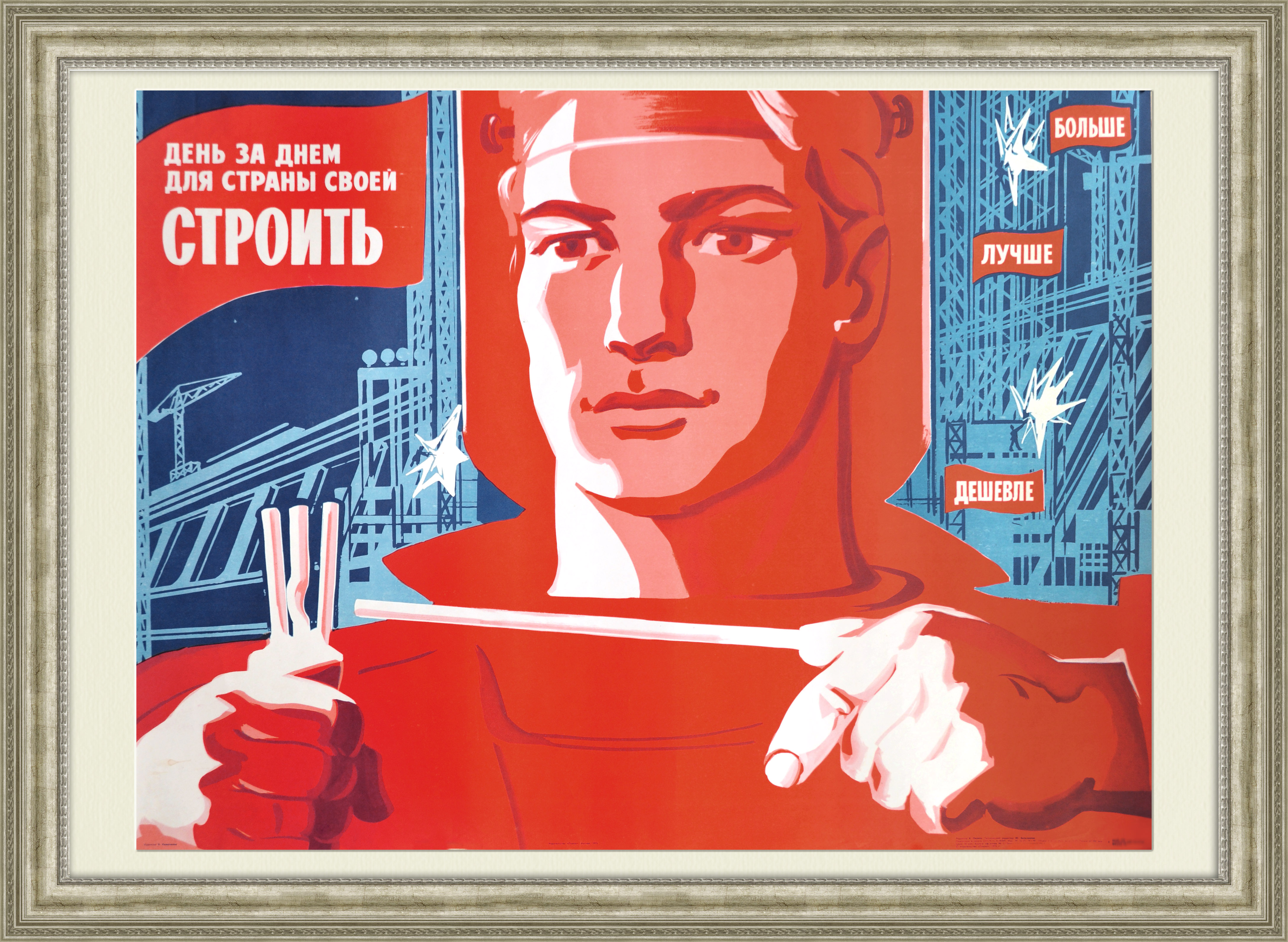 Строим быстро плакат. Советские плакаты. Советские плакаты про Строителей. Плакаты с лозунгами СССР. Стройка плакат.