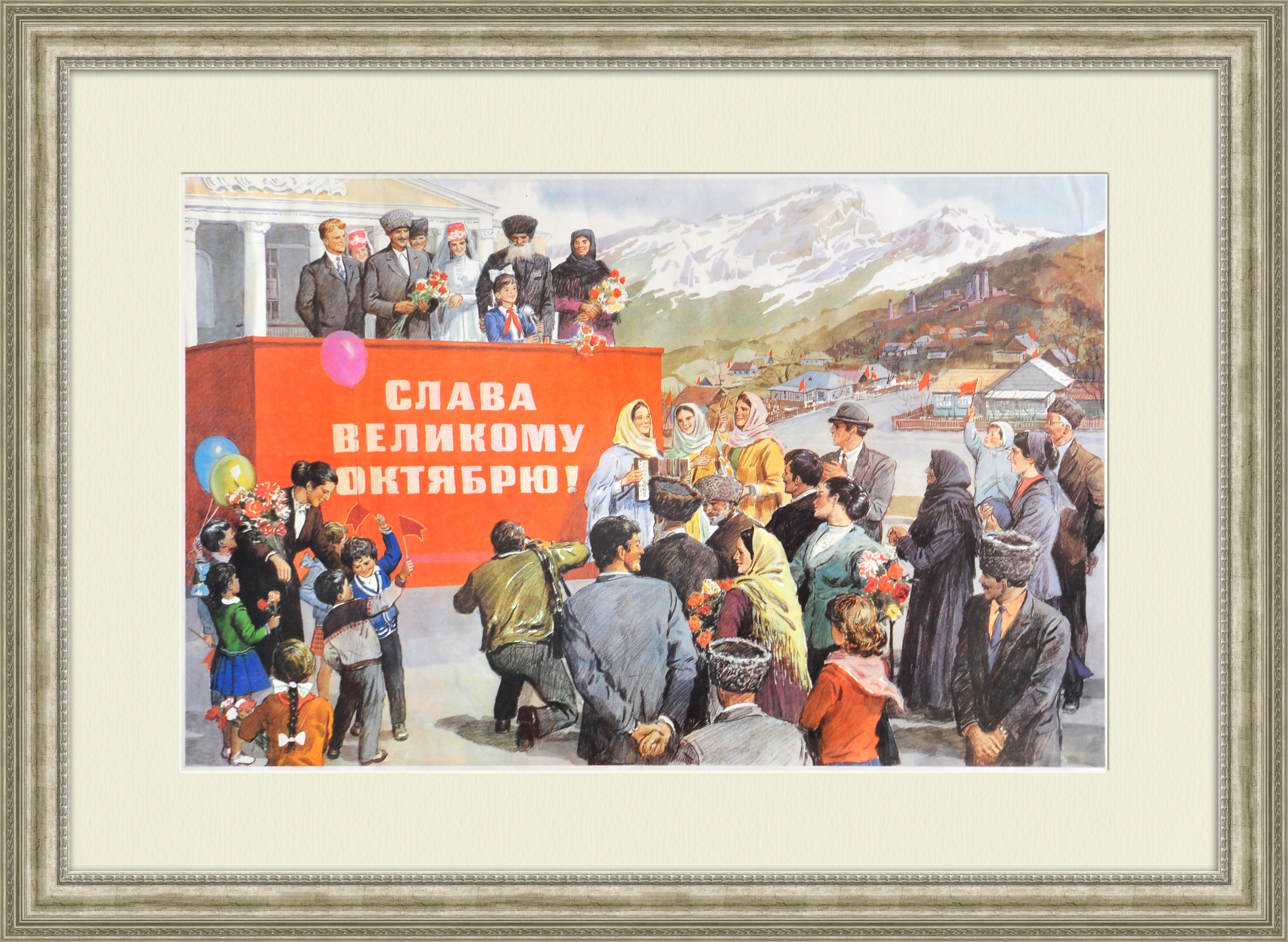 

Праздник Октября на Кавказе. Советский большой плакат