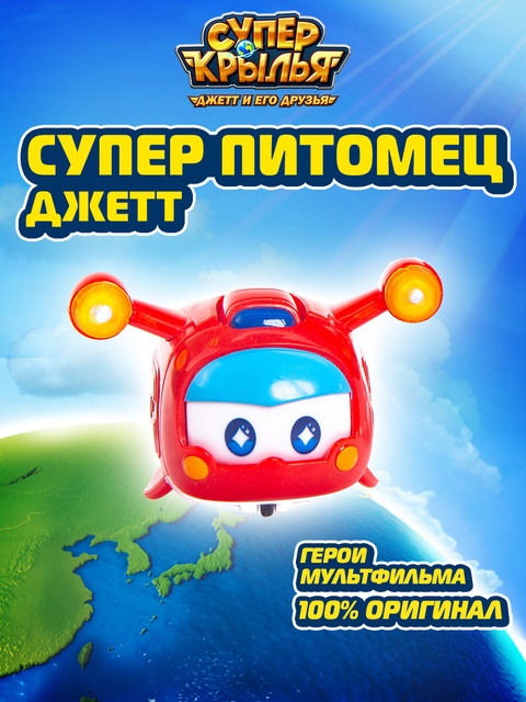 Фигурка Super Wings Супер питомец Джетт EU750411