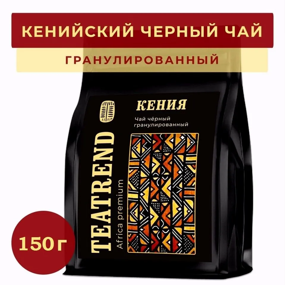 

Чай TEATREND гранулированный черный кенийский, 150 г