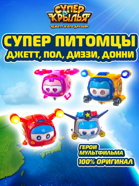 Игровой набор Super Wings Супер питомцы 4 фигурки Alpha Industries EU750491