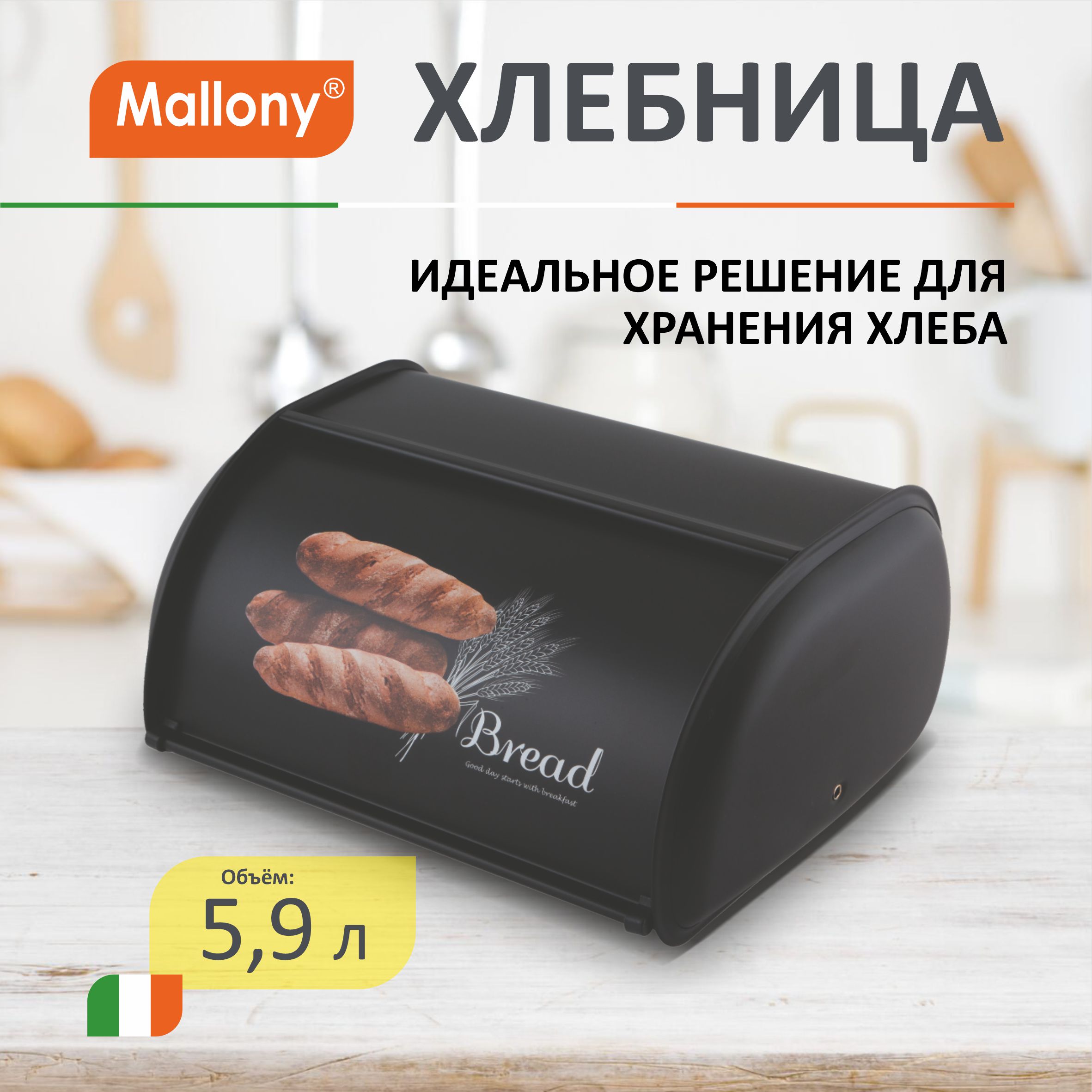 Хлебница Mallony, дизайн Хлеб 8515