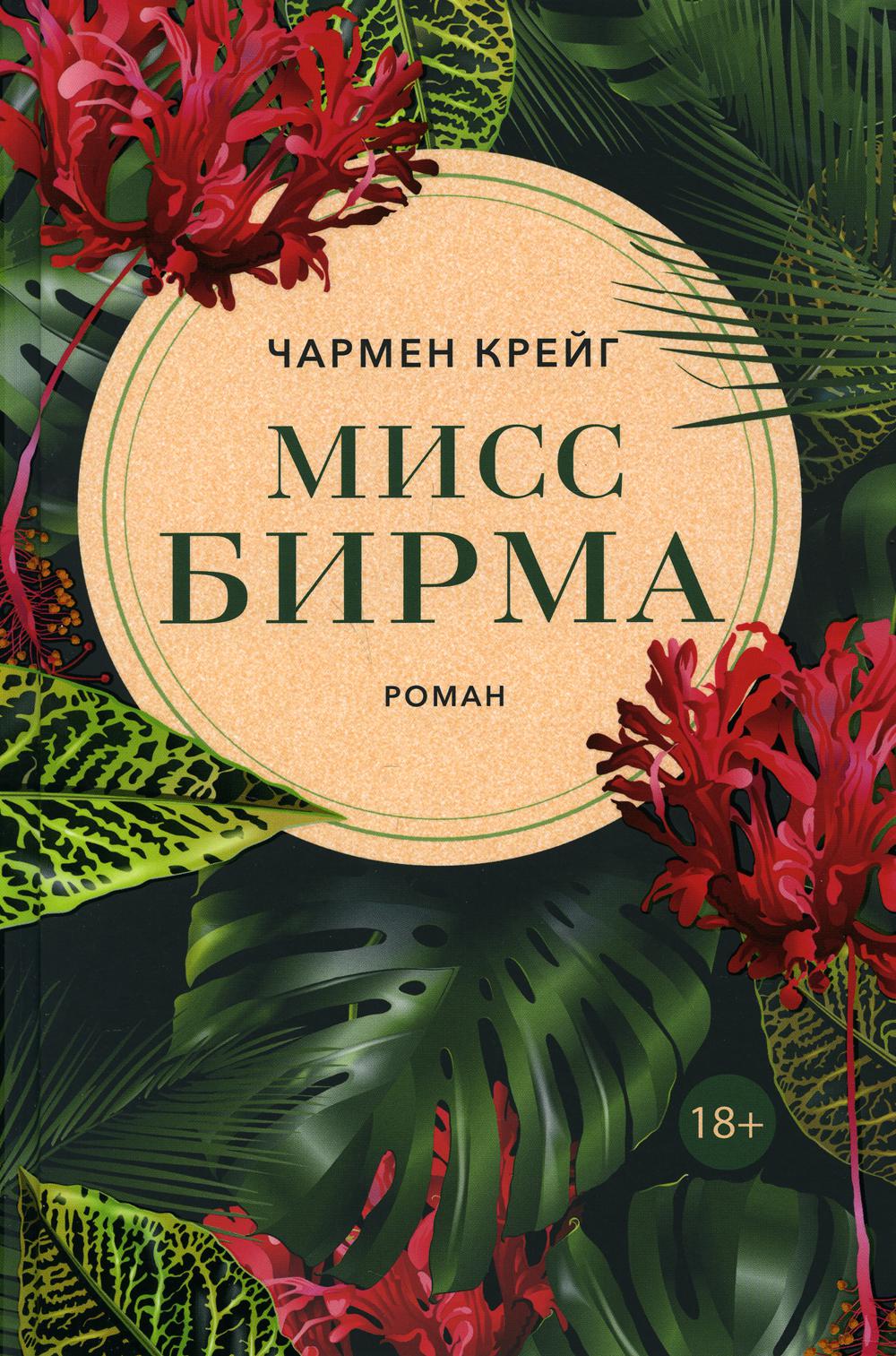 фото Книга мисс бирма фантом пресс