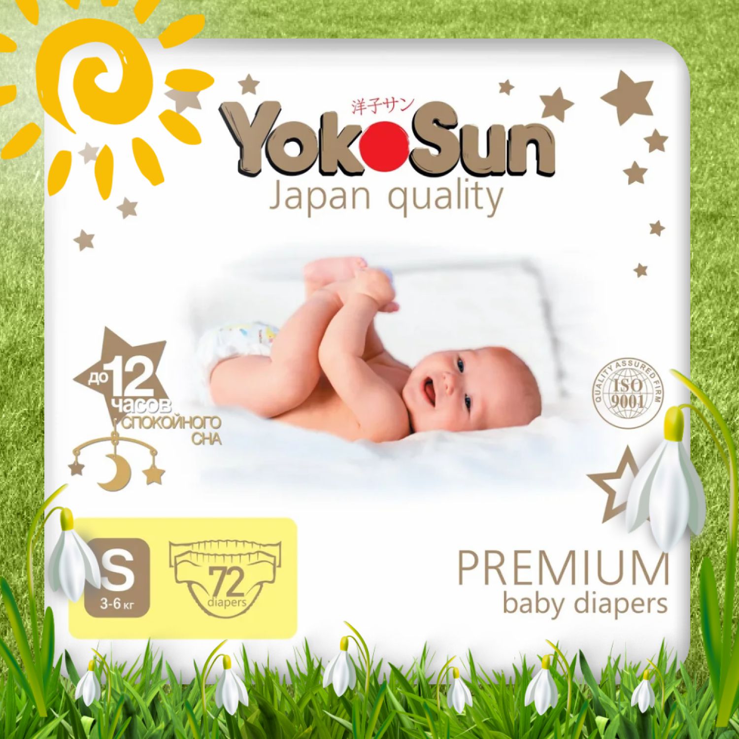 Подгузники детские YokoSun Premium размер 2S 3-6 кг 72 шт 2099₽