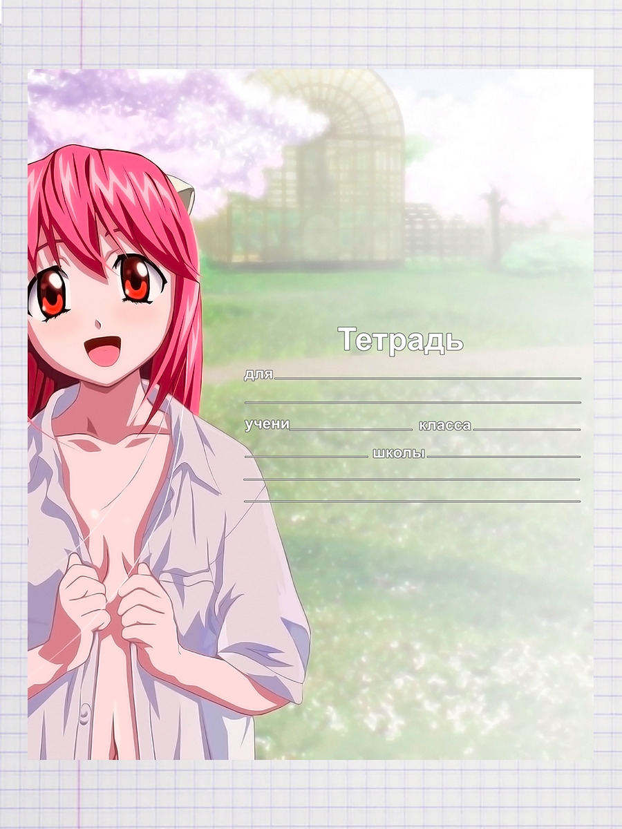 

Тетрадь Люси, Эльфийская песнь, Elfen Lied, 93959739